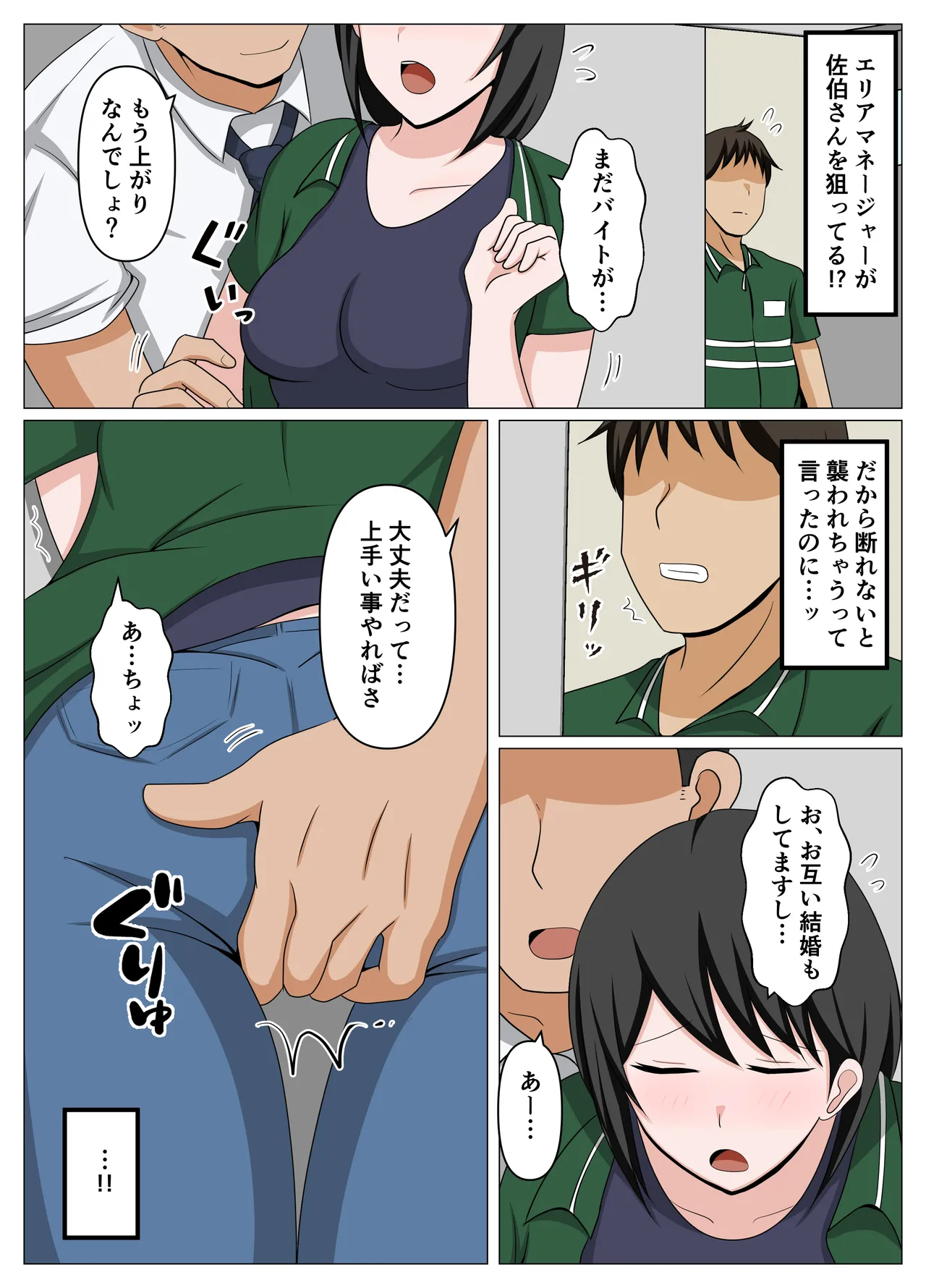 Page 3 of [Obasuko Soul] Guard ga Yurui Beit Saki no Oba-san o Sekuhara kara Sukutte Ore dake no Mono ni Shita Hanashi.
