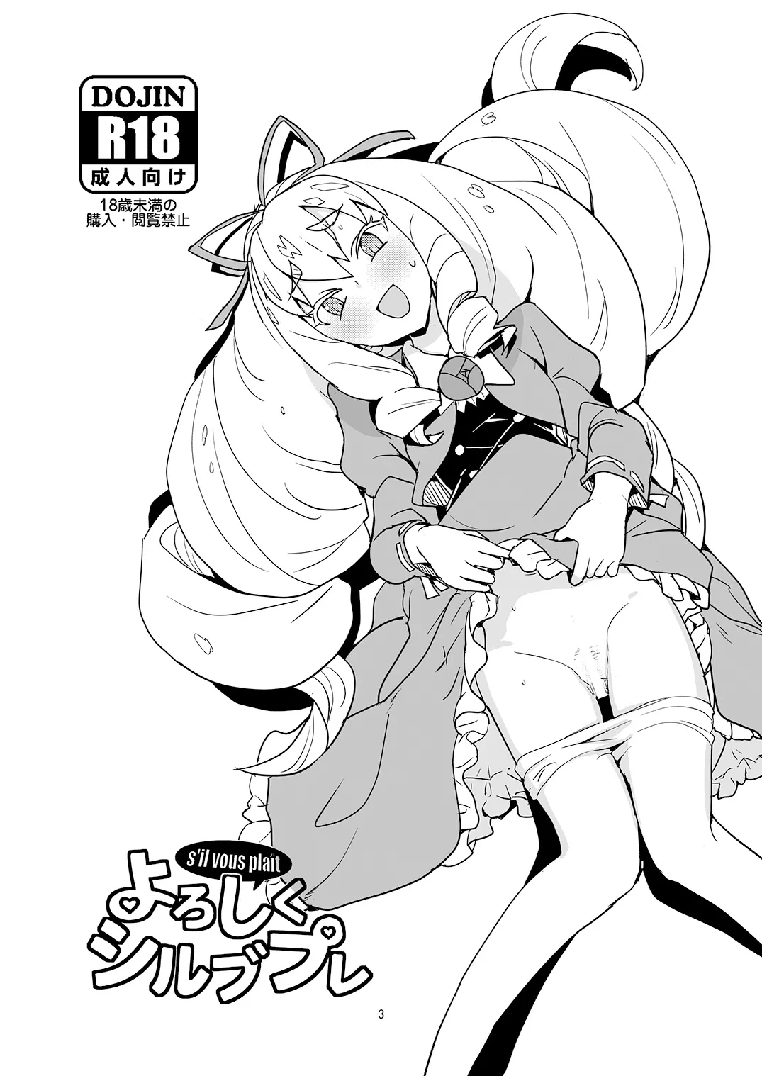 Page 2 of [Zenra Restaurant (Heriyama)] Yoroshiku s'il vous plaît | 請多關照 寶石寵物 (Jewelpet: Magical Change) [Chinese] [Digital]