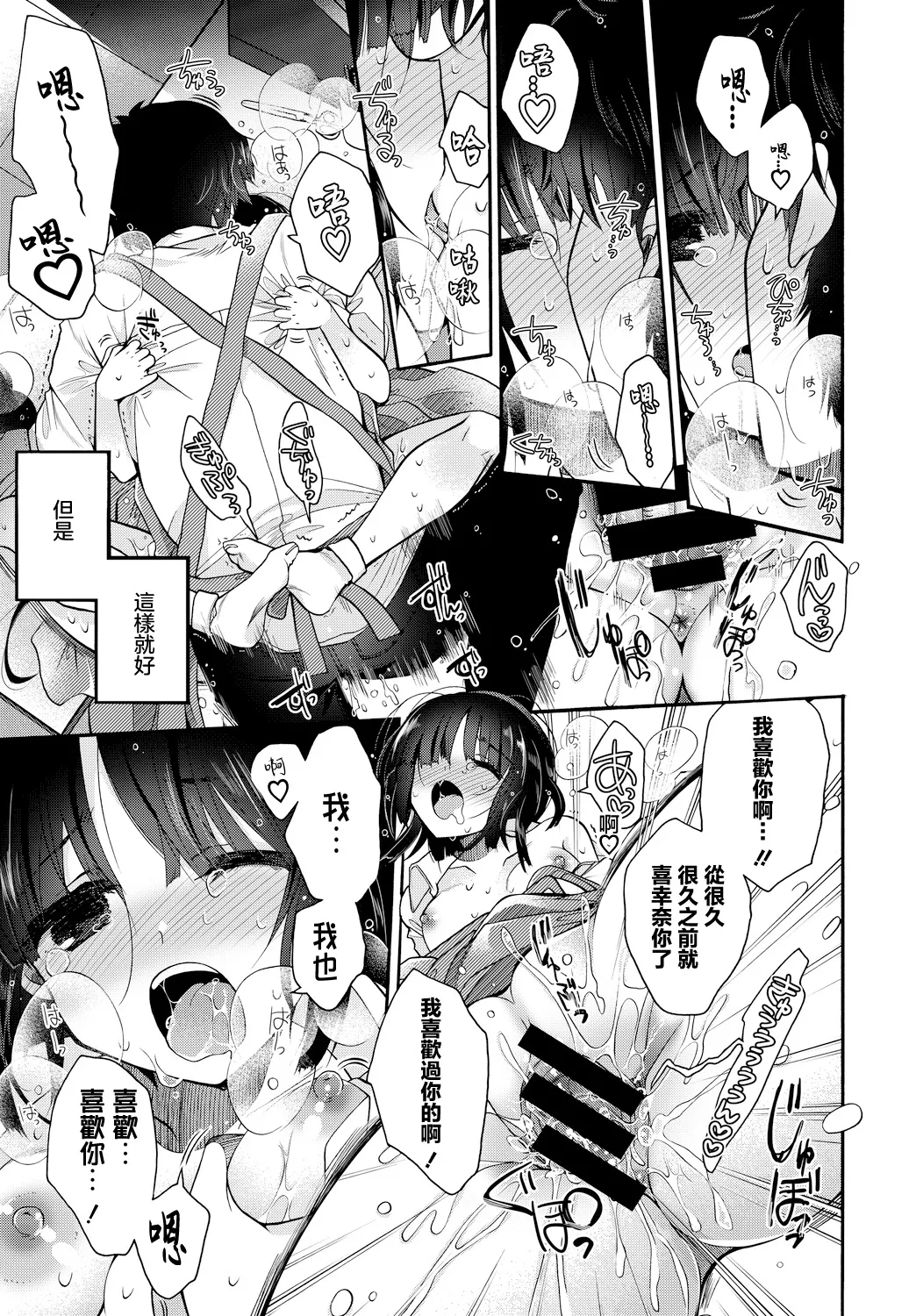 Katakoi Shobou - Page 15