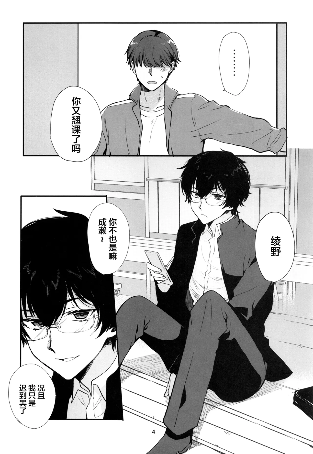 Hisoka ni Eroi to Omotteita Doukyuusei ga Seishori-gakari ni natta - Page 3