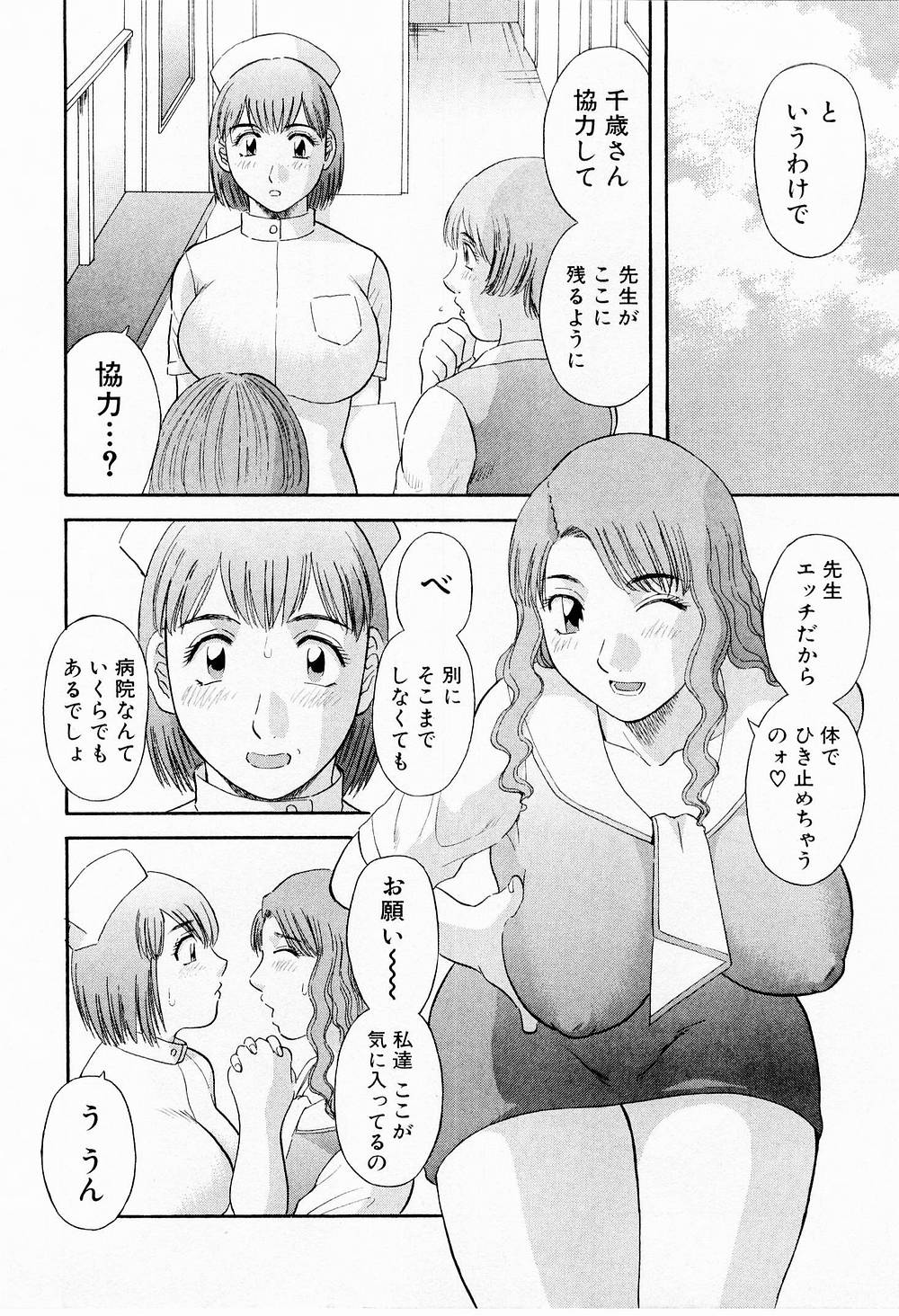 OL Shinryoujo - Page 73
