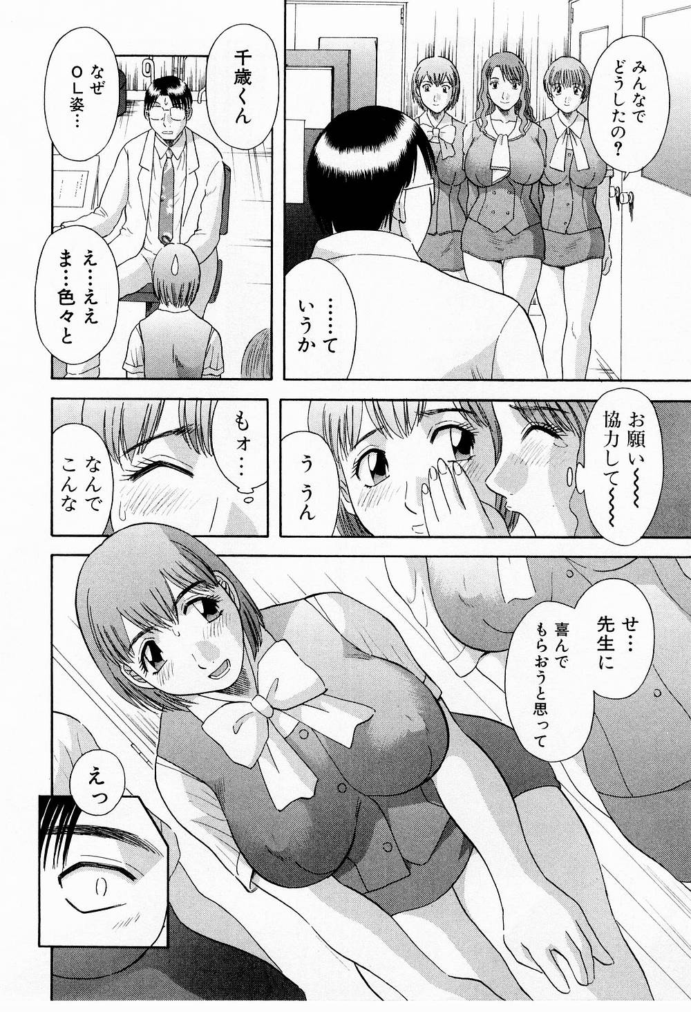 OL Shinryoujo - Page 75