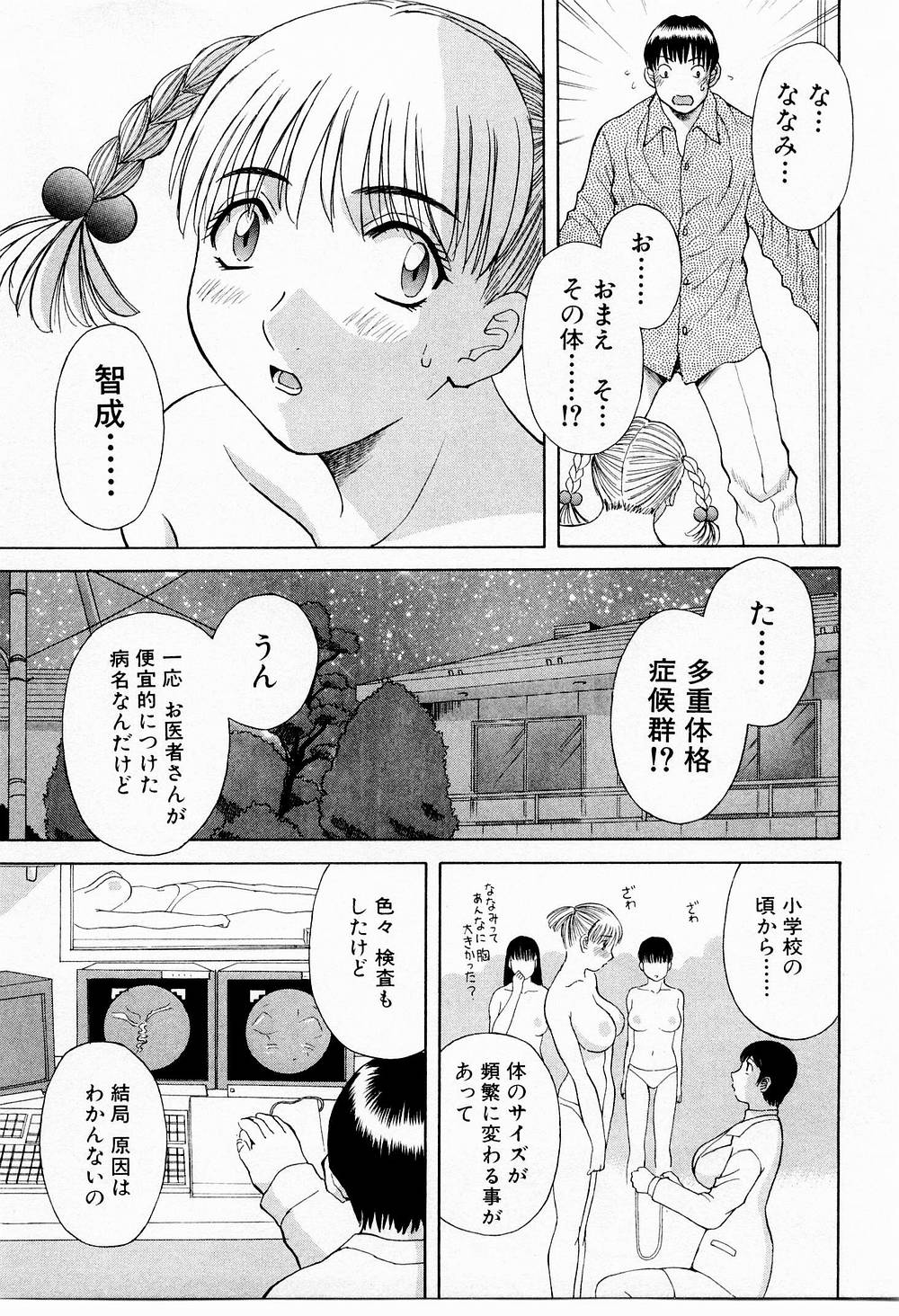 OL Shinryoujo - Page 98