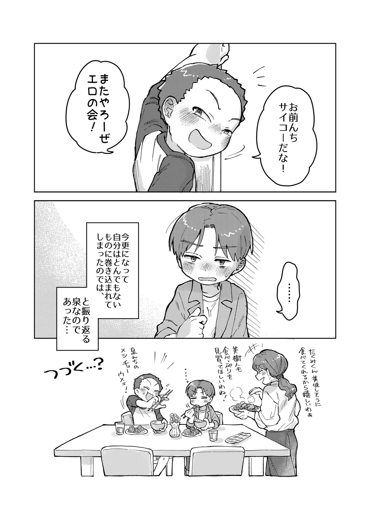 Otoko no Himitsu no Ero no Kai!? - Page 19