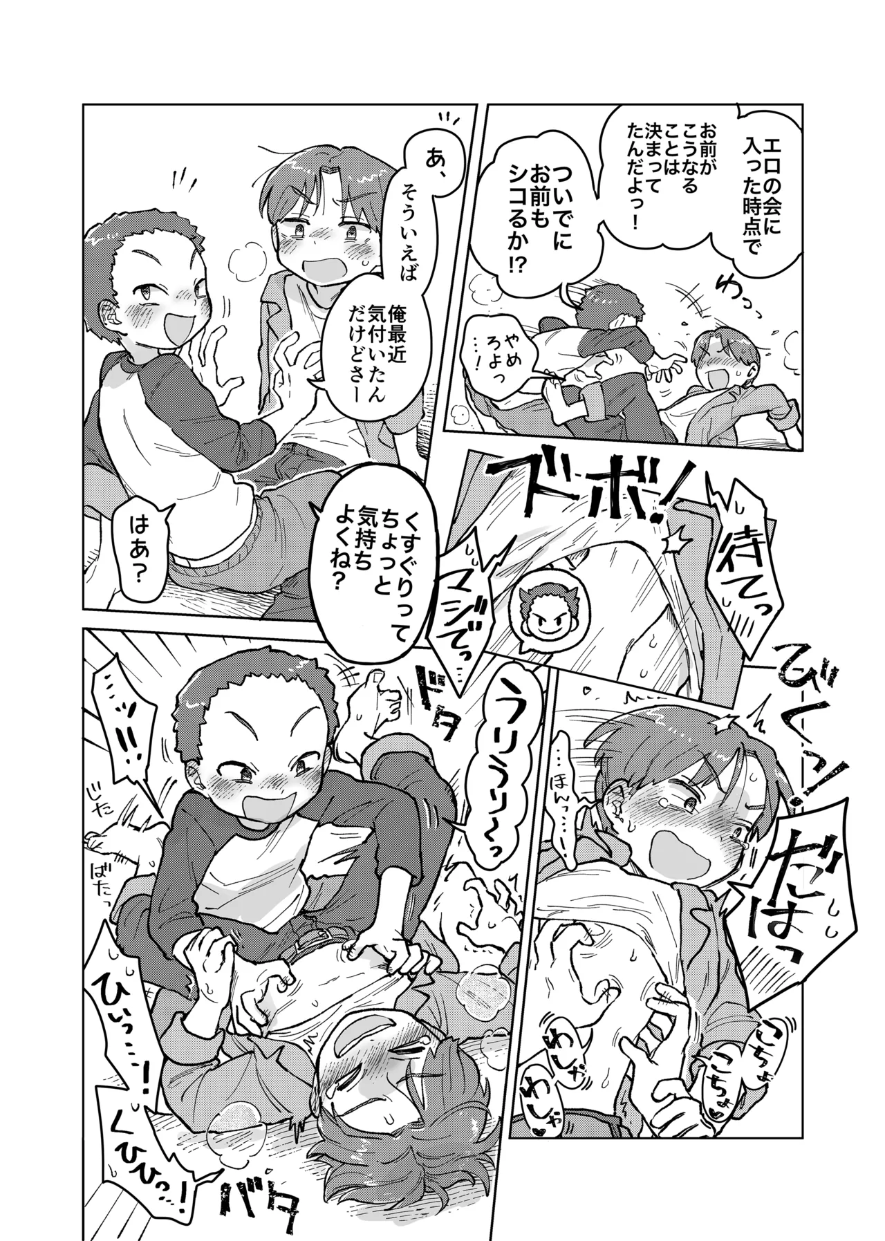 Otoko no Himitsu no Ero no Kai!? - Page 9