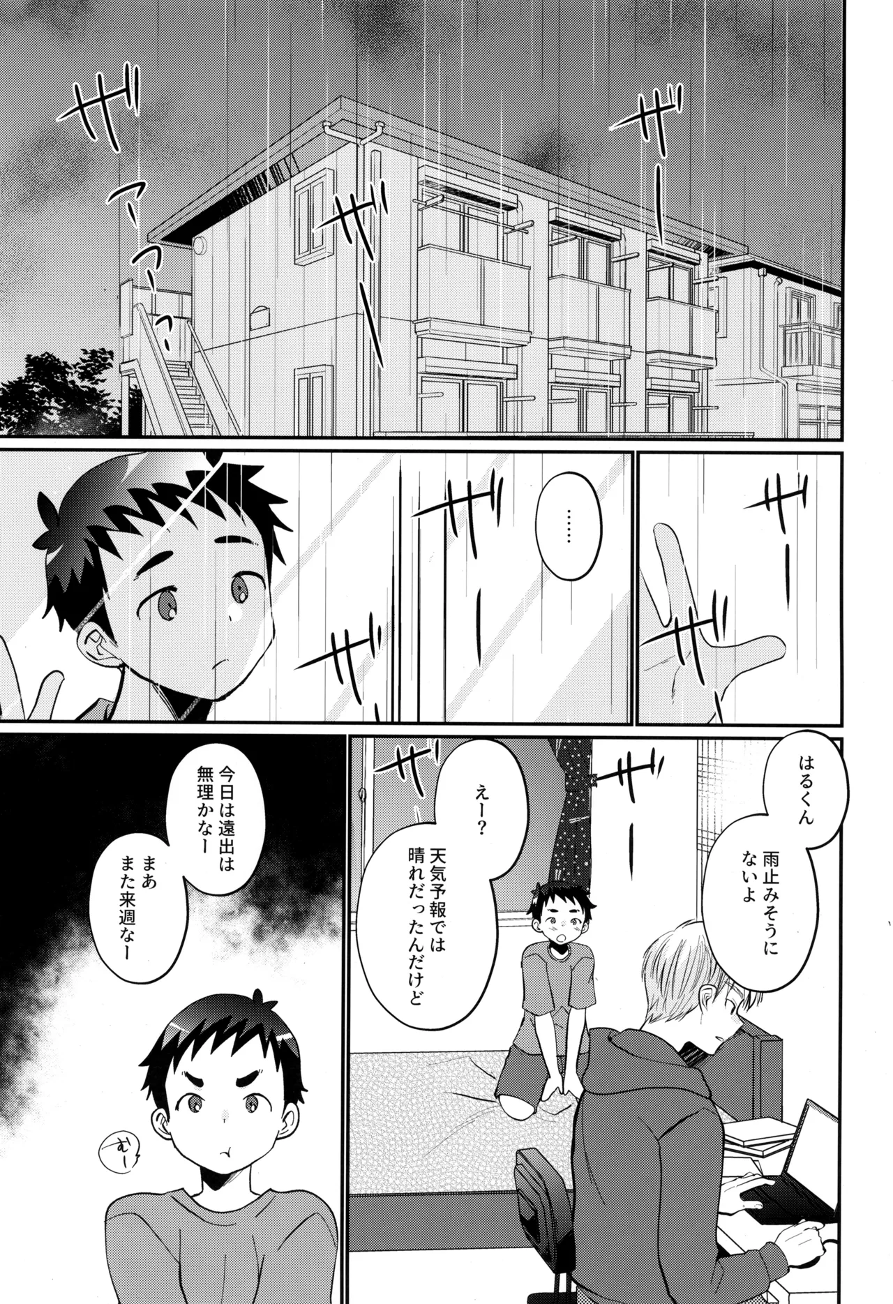 Page 3 of [Tanakana (Tanaka Natsumi)] Hakoniwa Game