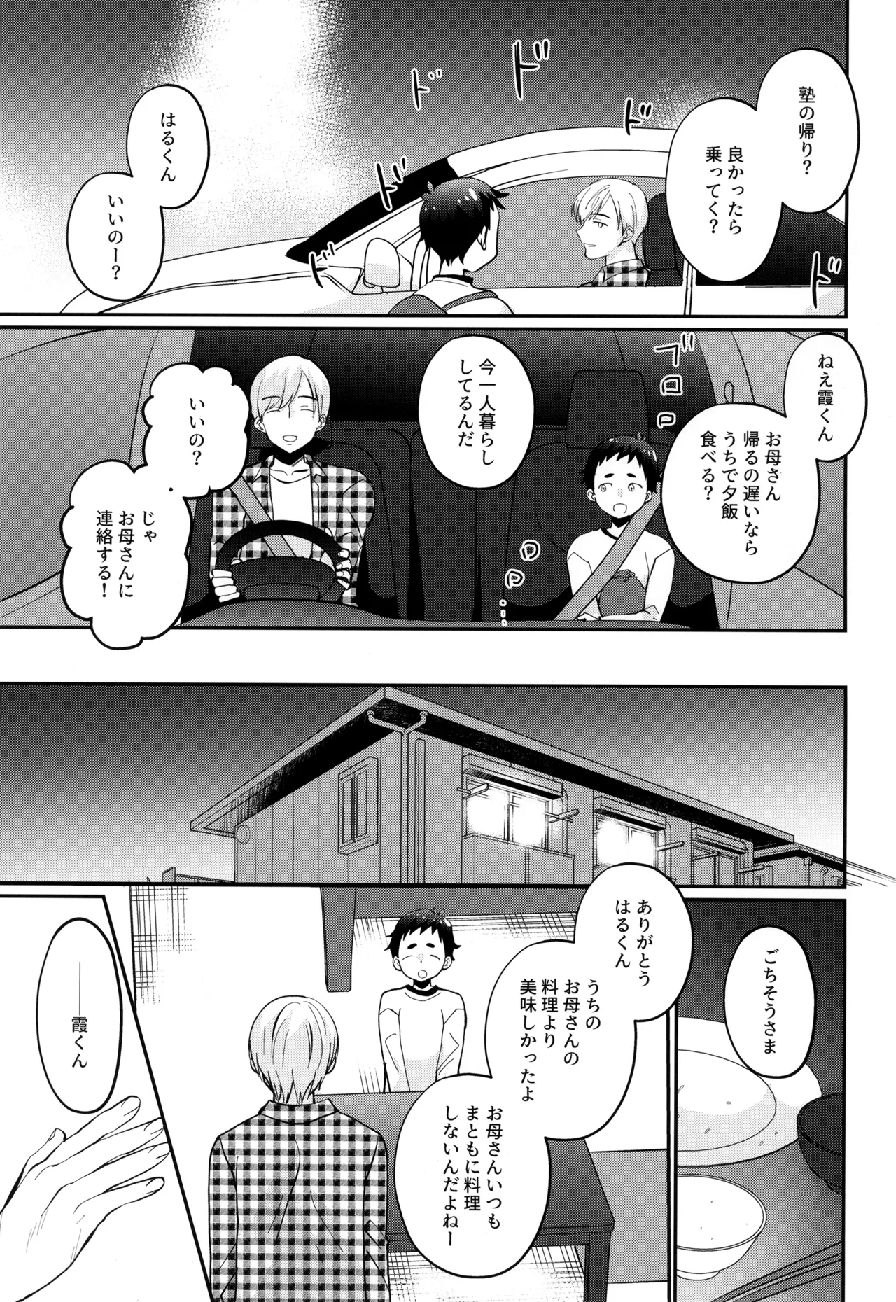 Page 7 of [Tanakana (Tanaka Natsumi)] Hakoniwa Game