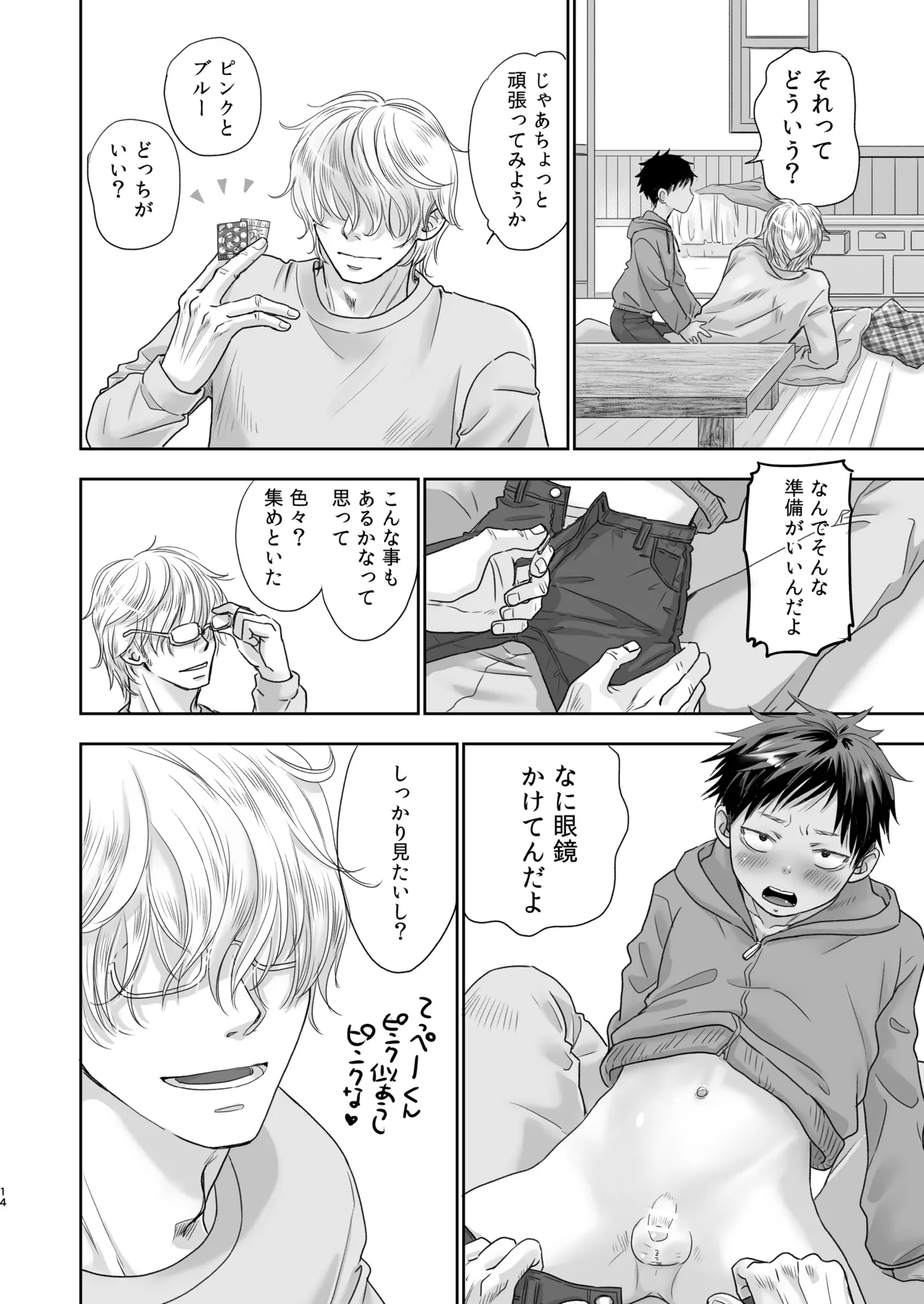 Tonari no oniisan to issho! - Page 15