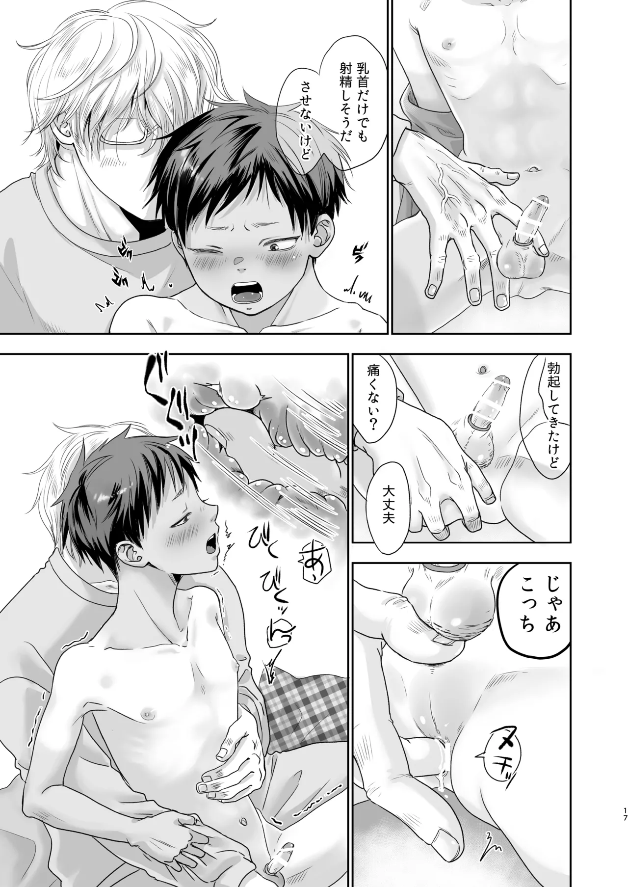 Tonari no oniisan to issho! - Page 18