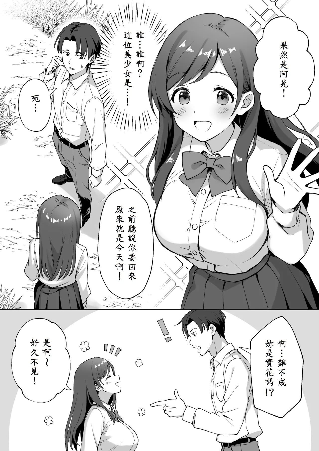 Page 3 of Inakamura no Seikatsu ~Seichou shita Osananajimi ga Yobai ni Kita node Nakadashi Sex shita Hanashi~