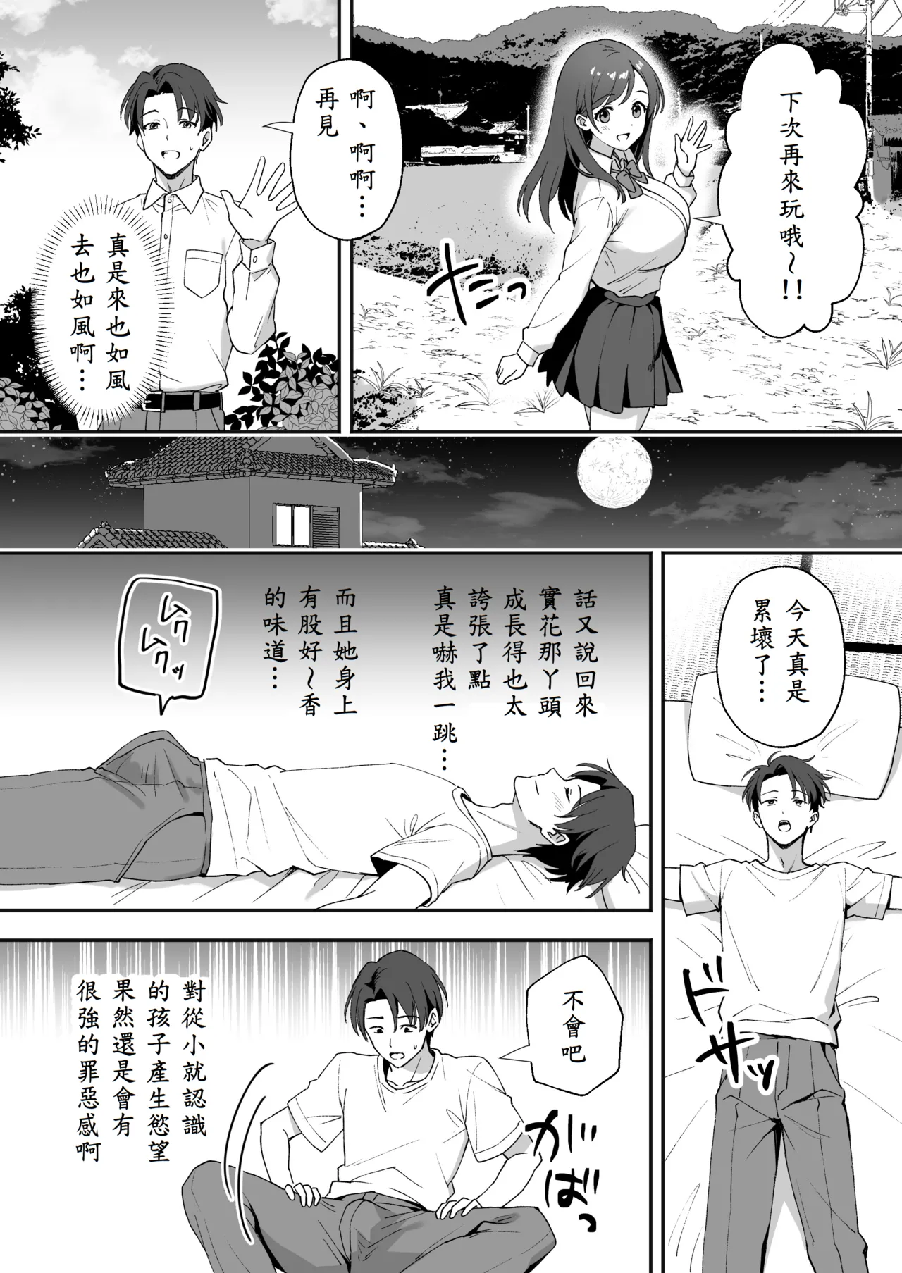 Page 5 of Inakamura no Seikatsu ~Seichou shita Osananajimi ga Yobai ni Kita node Nakadashi Sex shita Hanashi~