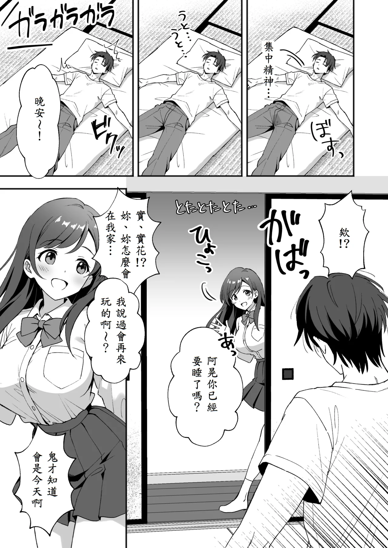 Page 6 of Inakamura no Seikatsu ~Seichou shita Osananajimi ga Yobai ni Kita node Nakadashi Sex shita Hanashi~
