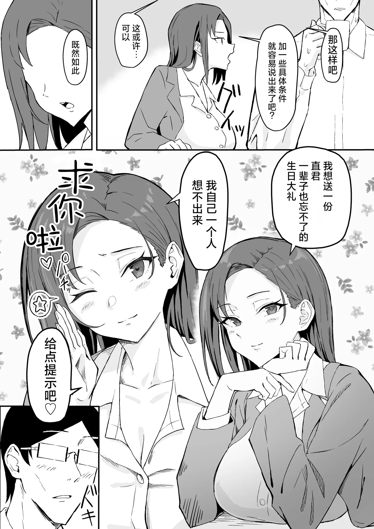 クール系年上バリキャリ彼女 尊厳破壊和姦 - Page 10