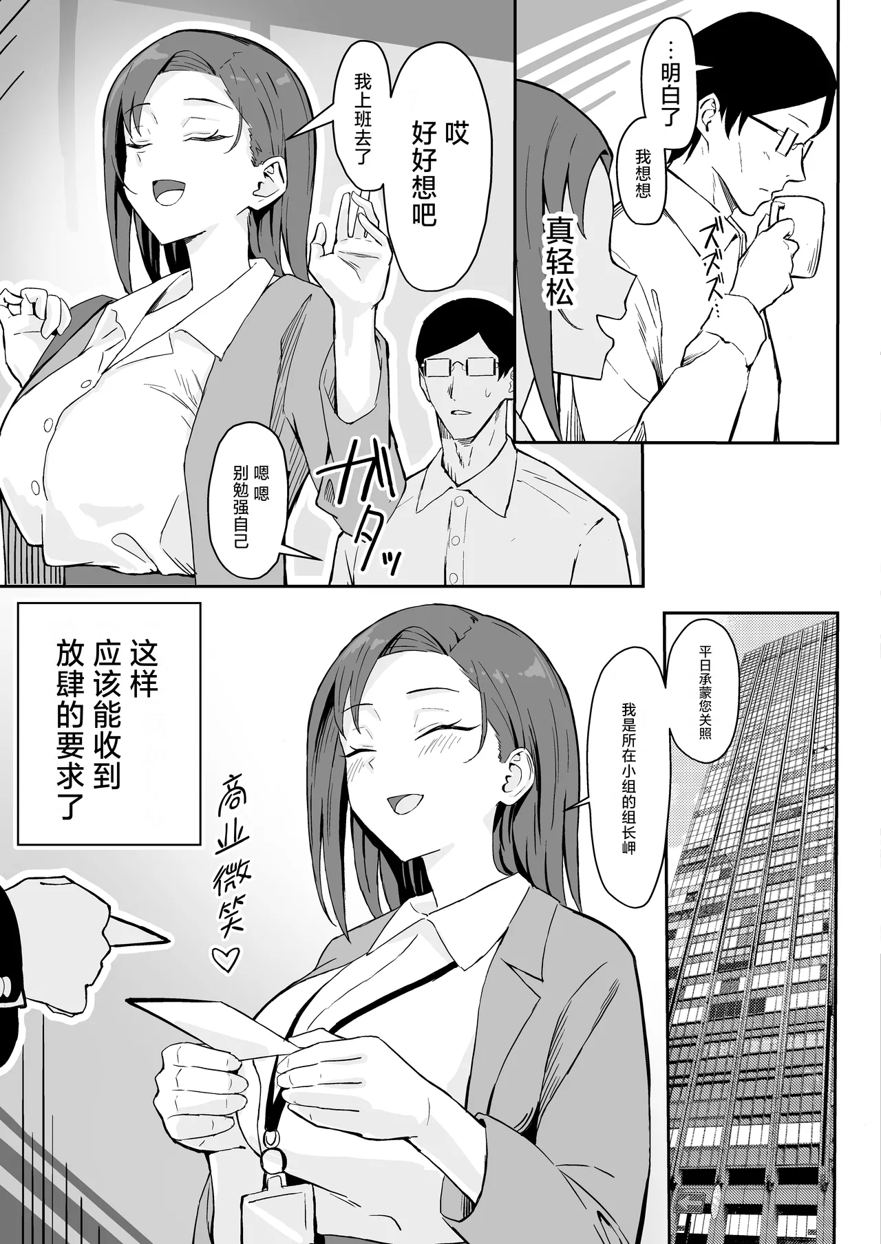 クール系年上バリキャリ彼女 尊厳破壊和姦 - Page 11