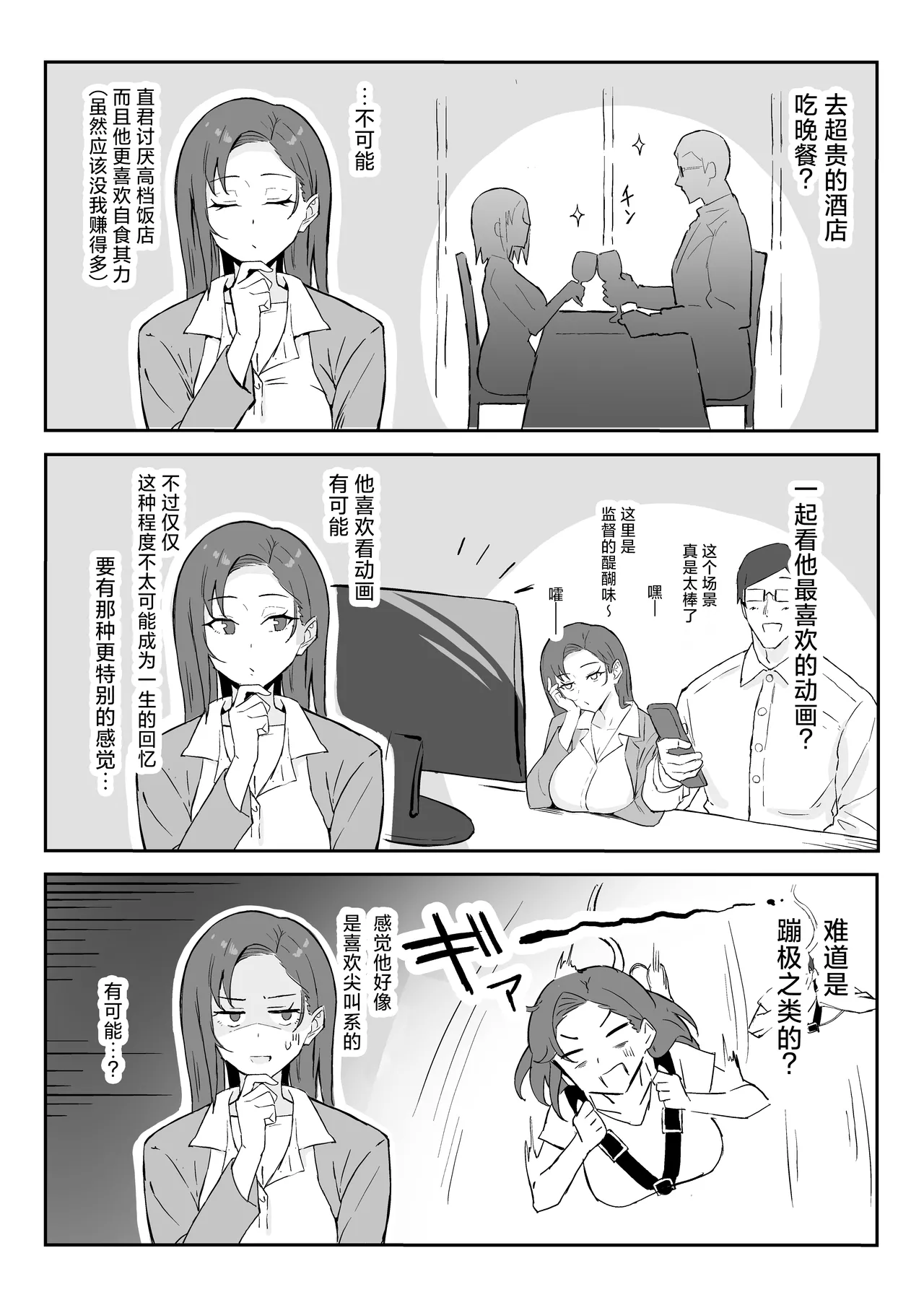 クール系年上バリキャリ彼女 尊厳破壊和姦 - Page 14