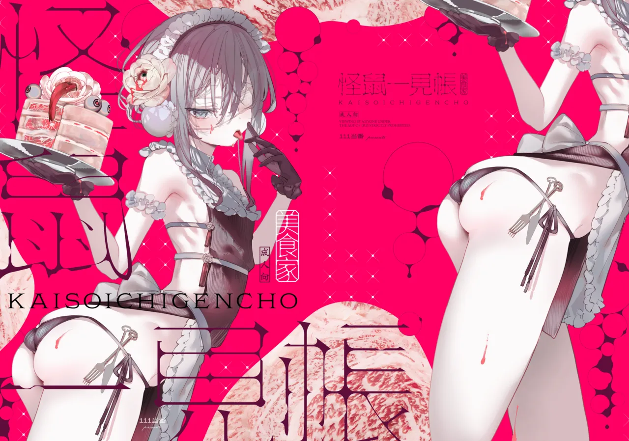 Kaiso Ikken Chou Bishokuka - Page 2