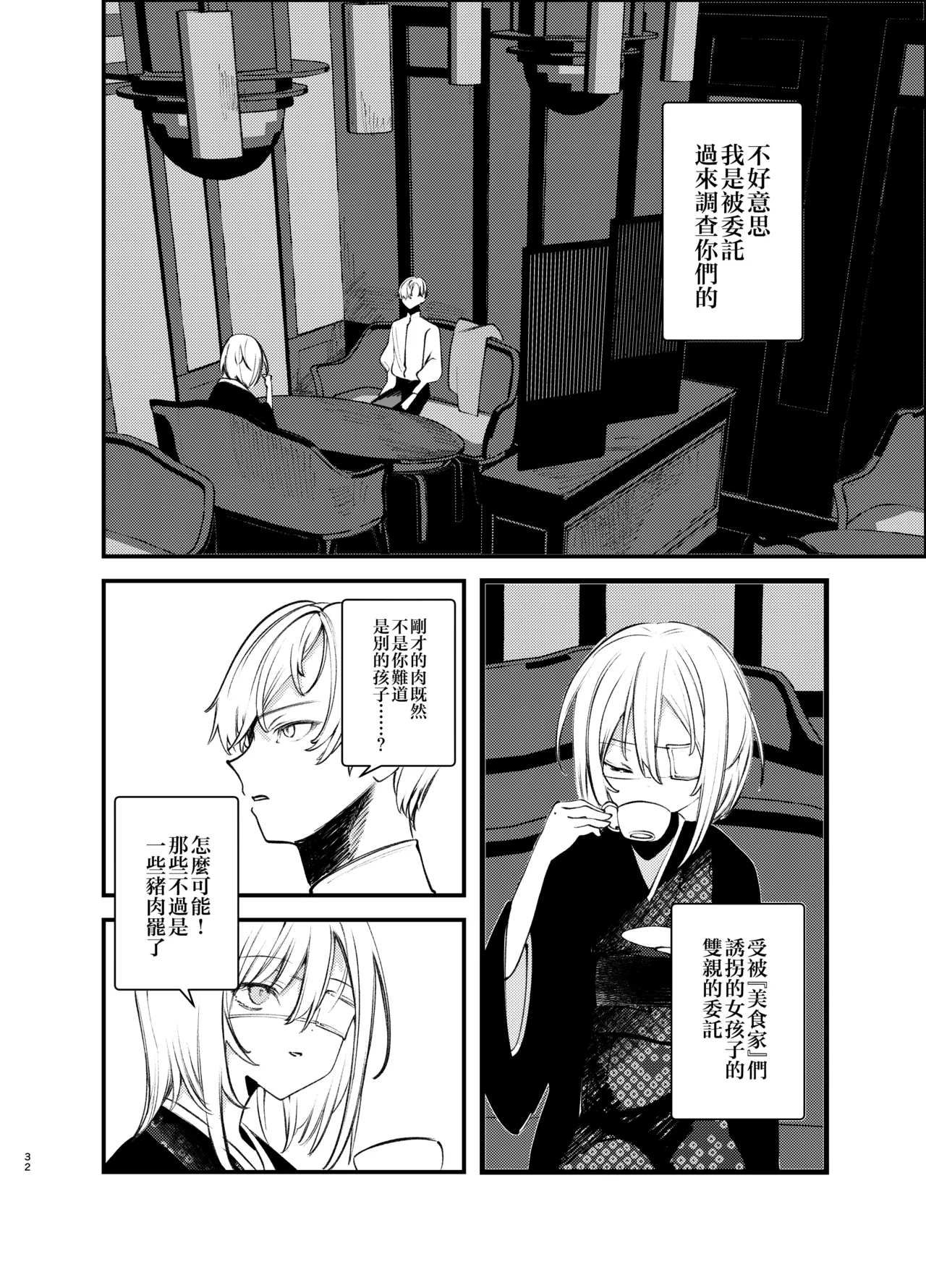 Kaiso Ikken Chou Bishokuka - Page 32