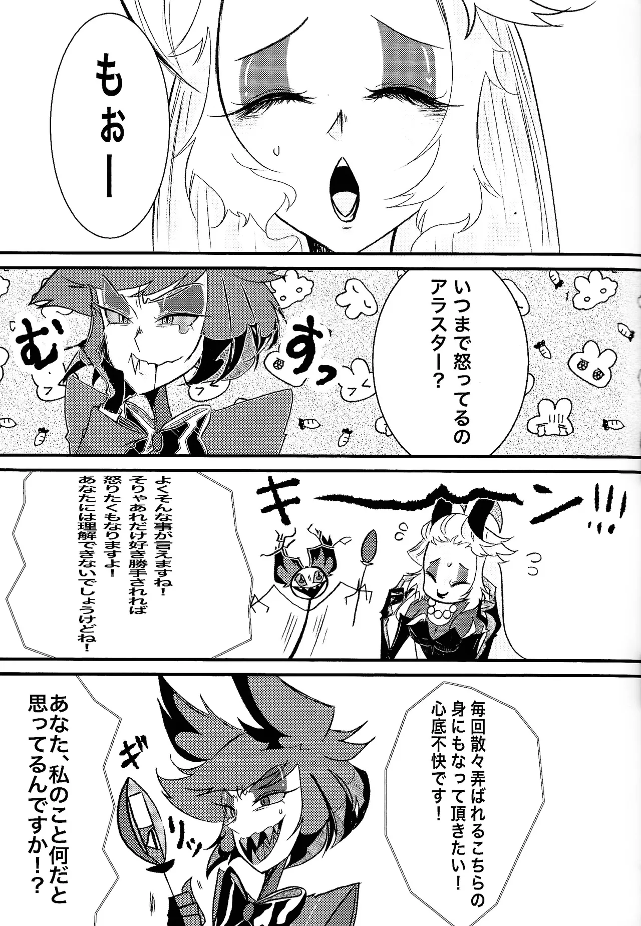 MY CUTE BAMBI♡ - Page 14