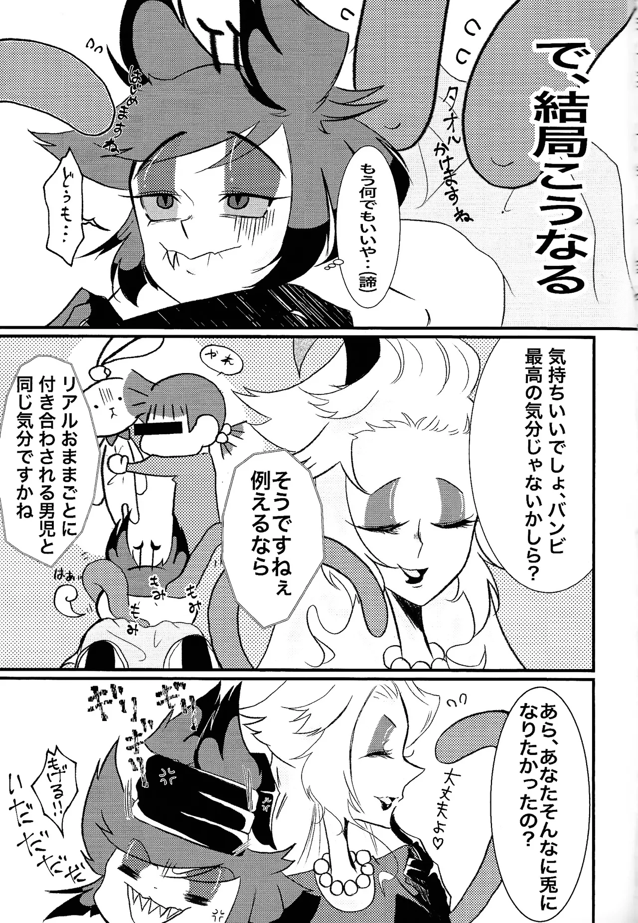 Page 4 of [Zangyo kakutei (Sanjiyu)] MY CUTE BAMBI♡ (Hazbin Hotel)