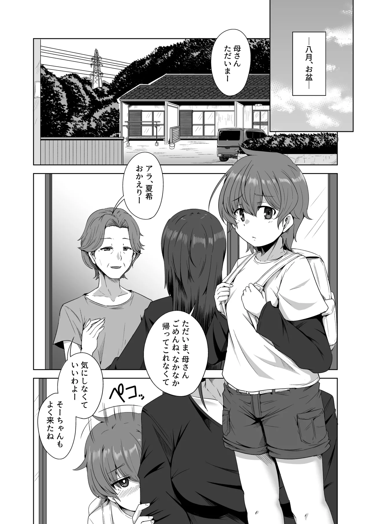 Page 2 of [Ichiokumangenjaya (Elis 120%)] Haha no Jikka de Saikai Shita Sukoshi Kowai Itoko ga Oya ni Kakurete Ecchi na Asobi o Oshiete Kureta