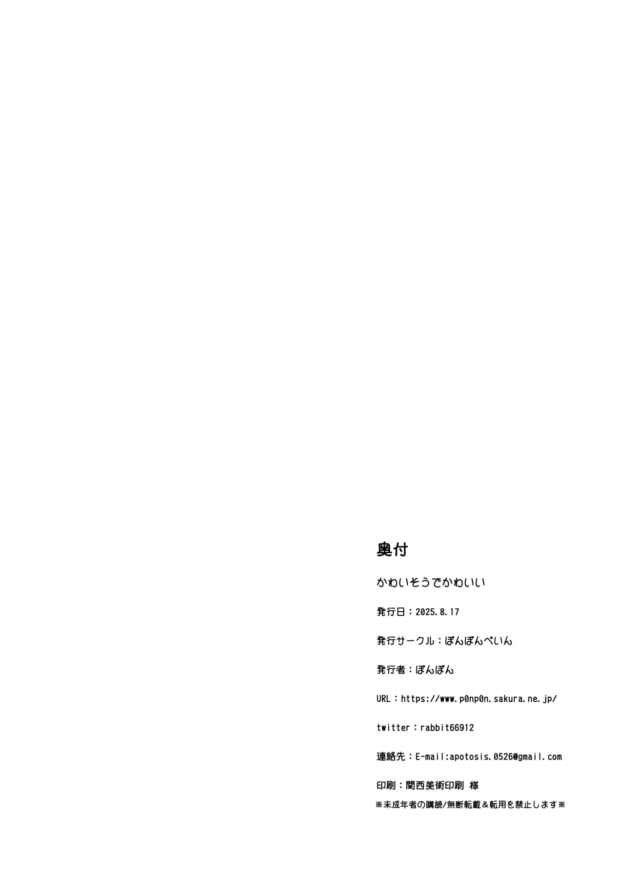 Page 18 of [Ponponpain (Ponpon)] Kawaisou de Kawaii [Digital]