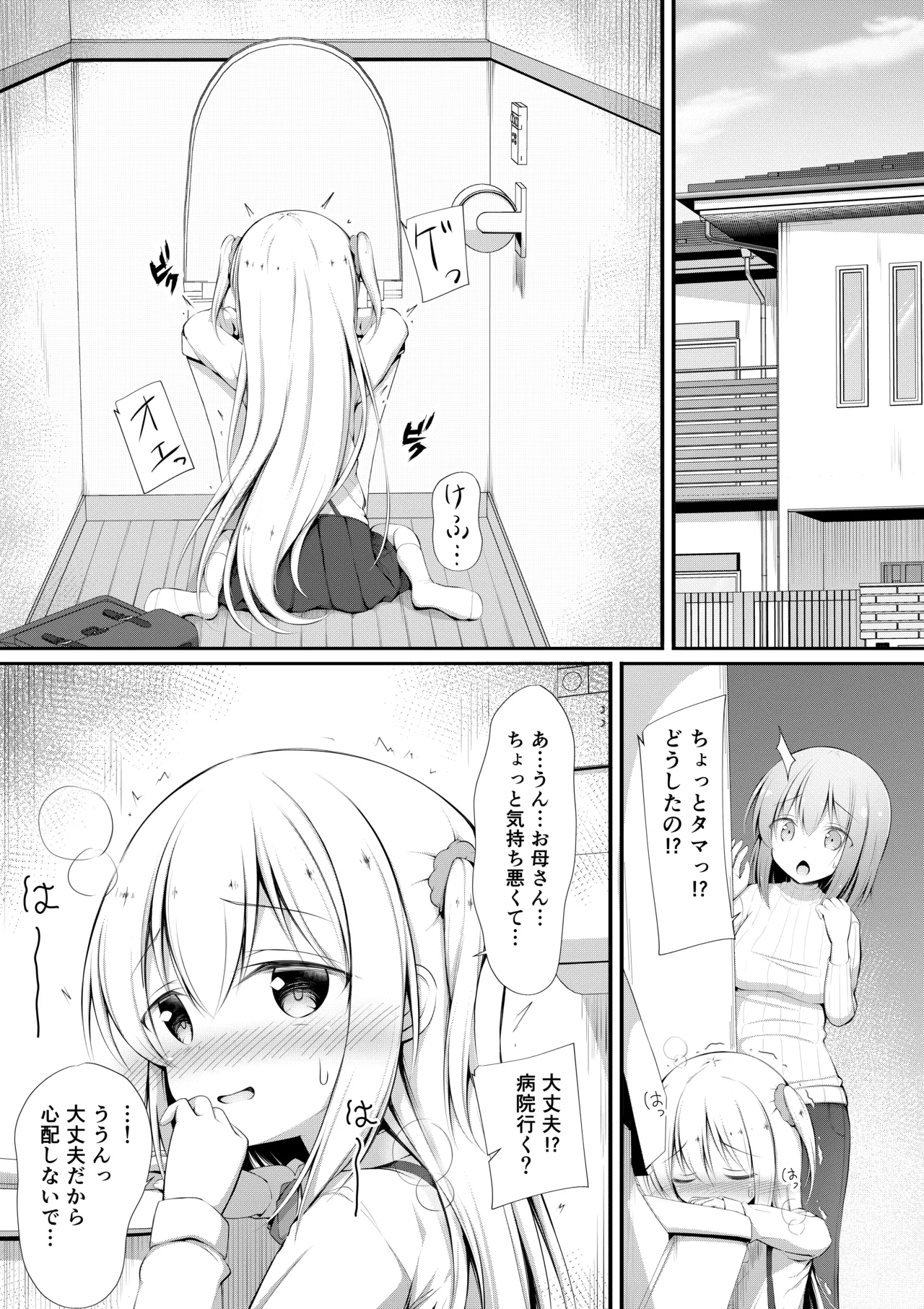Page 3 of [Ponponpain (Ponpon)] Kawaisou de Kawaii [Digital]