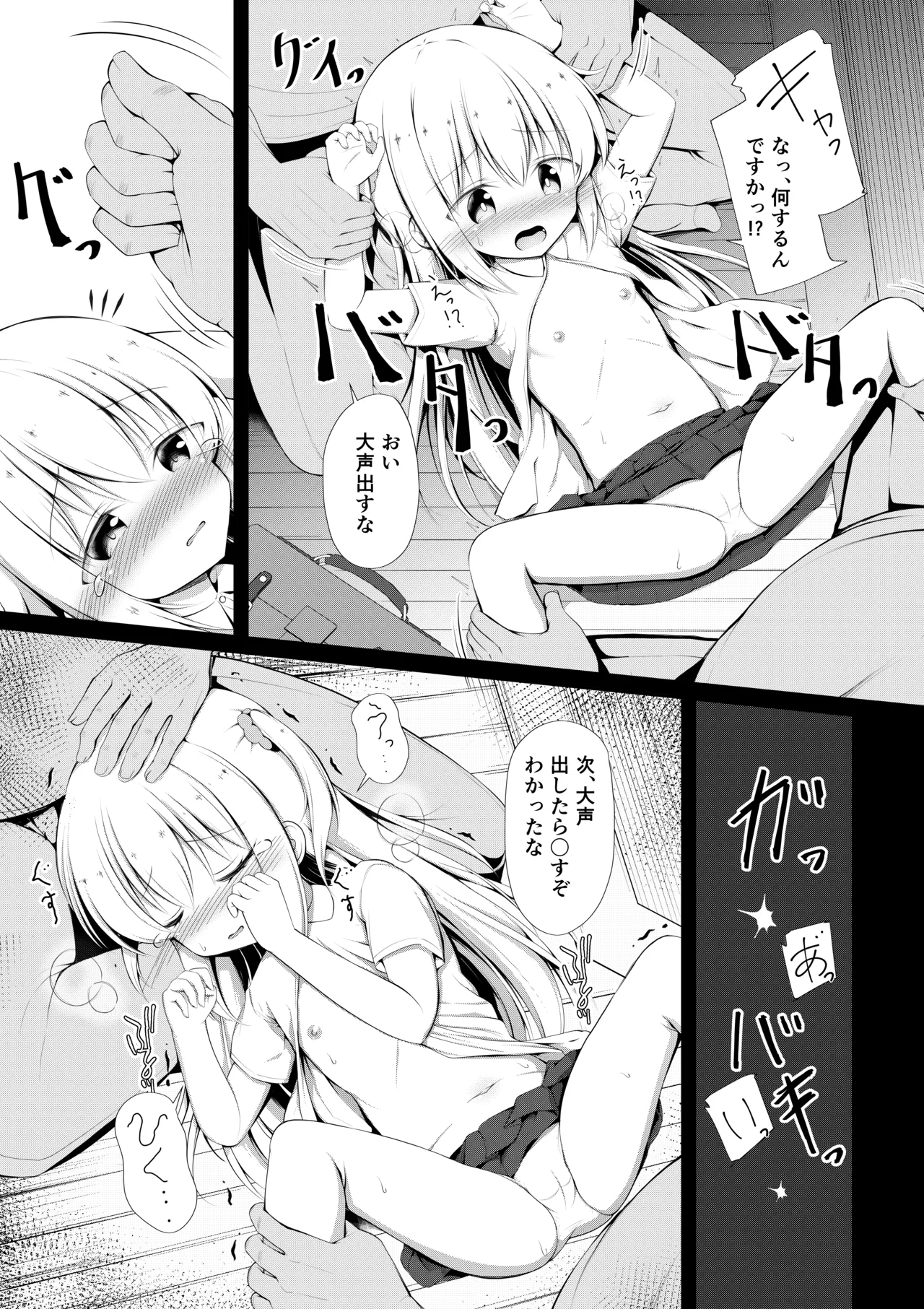 Page 7 of [Ponponpain (Ponpon)] Kawaisou de Kawaii [Digital]