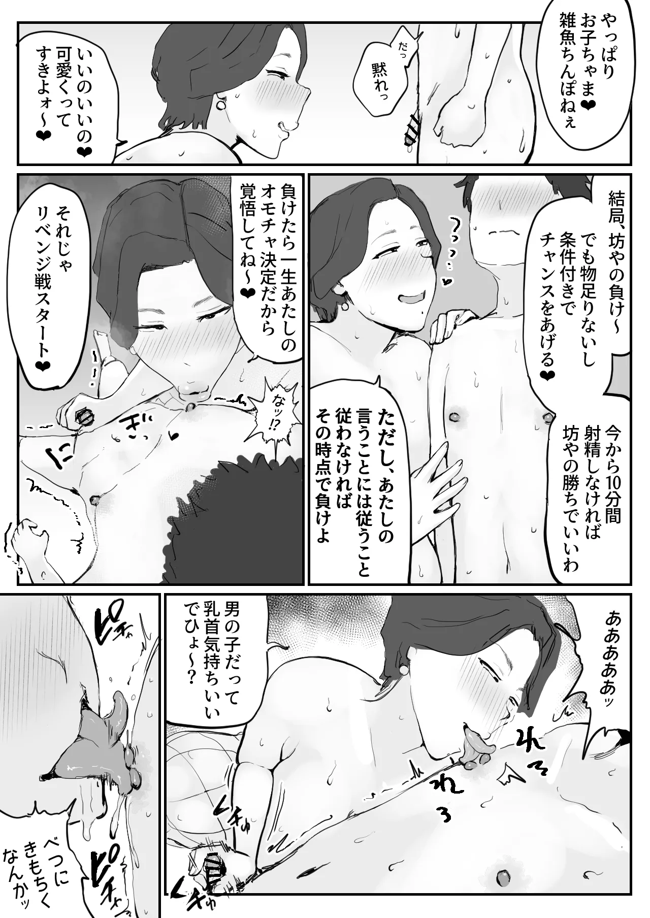 Page 18 of [gumi_chocolate_pine] Kaijin Deka Muchi Babaa ni Tsukamatta!!