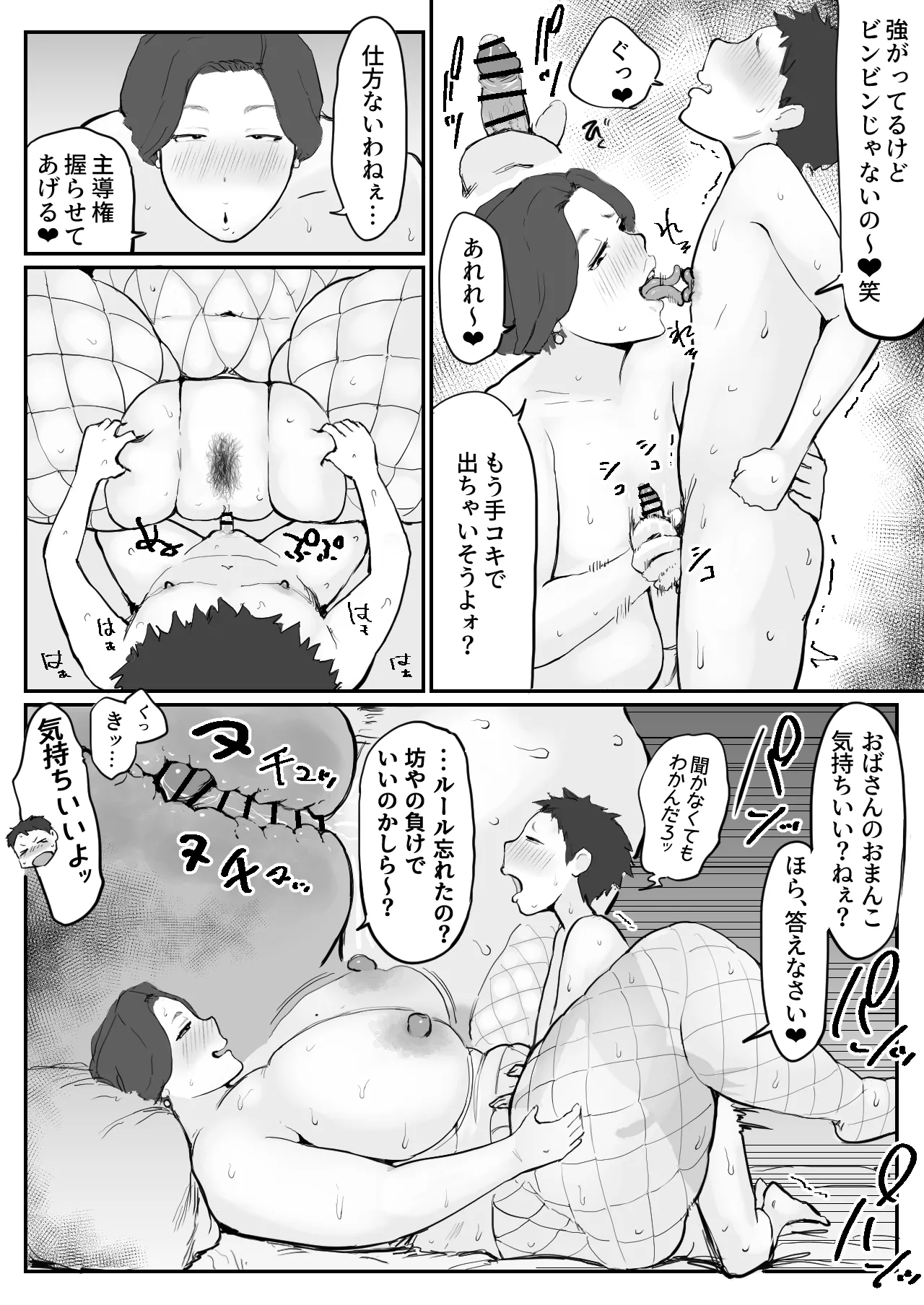 Page 19 of [gumi_chocolate_pine] Kaijin Deka Muchi Babaa ni Tsukamatta!!