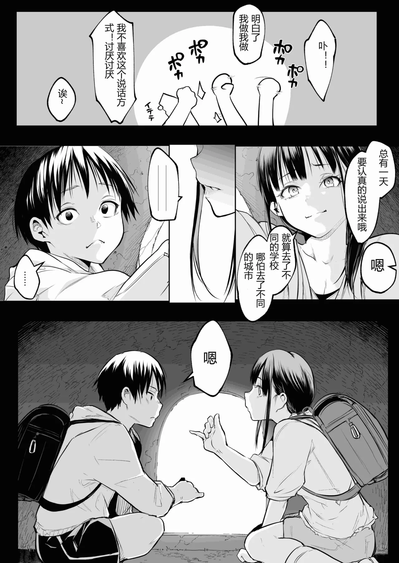 [ice个人汉化][花森バンビ (バビ)] オハラミサマ 三鼎 FANZA版[中国翻訳]（oharamisama3） - Page 100