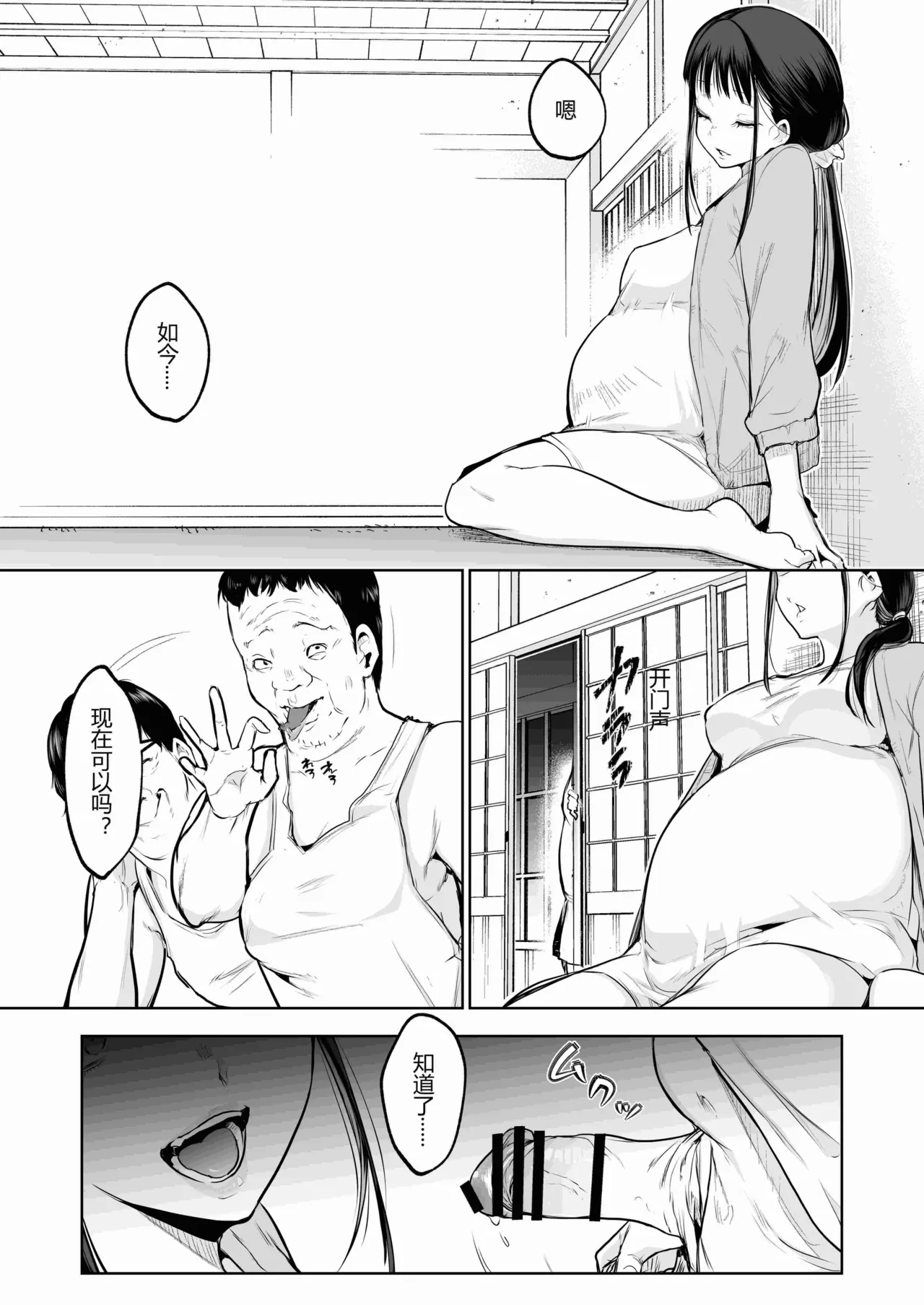 [ice个人汉化][花森バンビ (バビ)] オハラミサマ 三鼎 FANZA版[中国翻訳]（oharamisama3） - Page 102