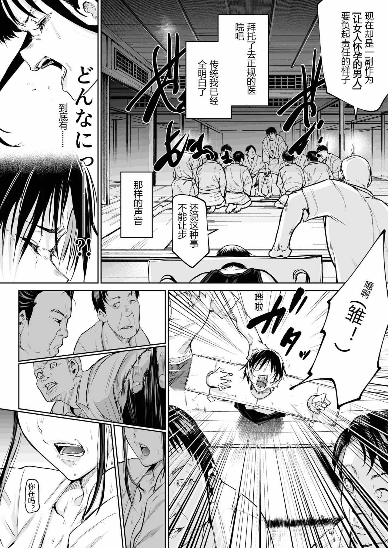 Page 110 of [ice个人汉化][花森バンビ (バビ)] オハラミサマ 三鼎 FANZA版[中国翻訳]（oharamisama3）