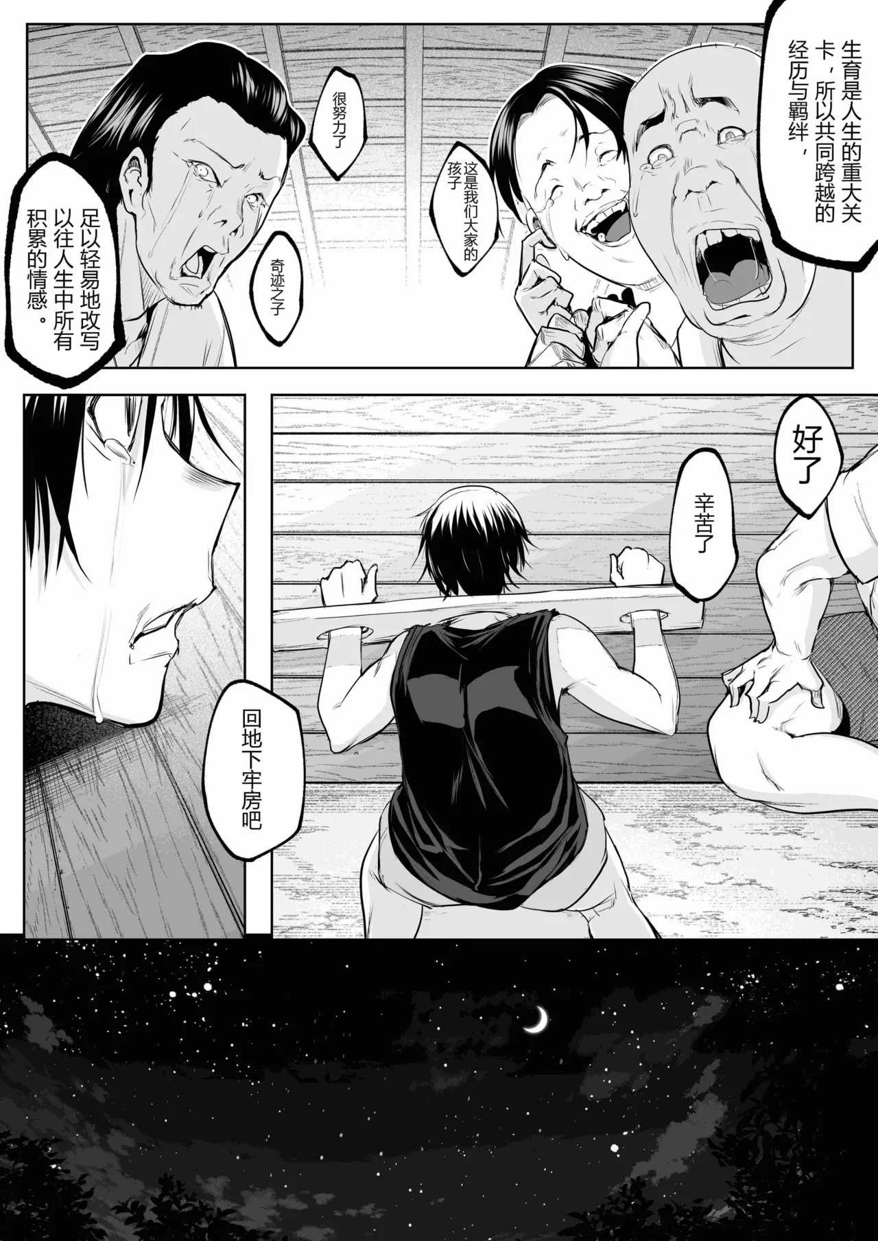 [ice个人汉化][花森バンビ (バビ)] オハラミサマ 三鼎 FANZA版[中国翻訳]（oharamisama3） - Page 116