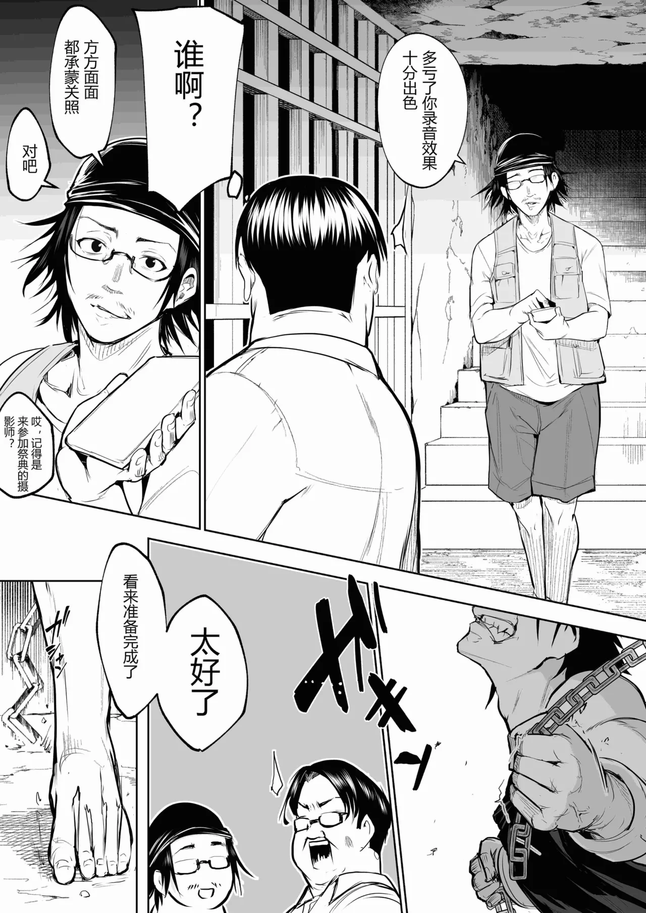 [ice个人汉化][花森バンビ (バビ)] オハラミサマ 三鼎 FANZA版[中国翻訳]（oharamisama3） - Page 141