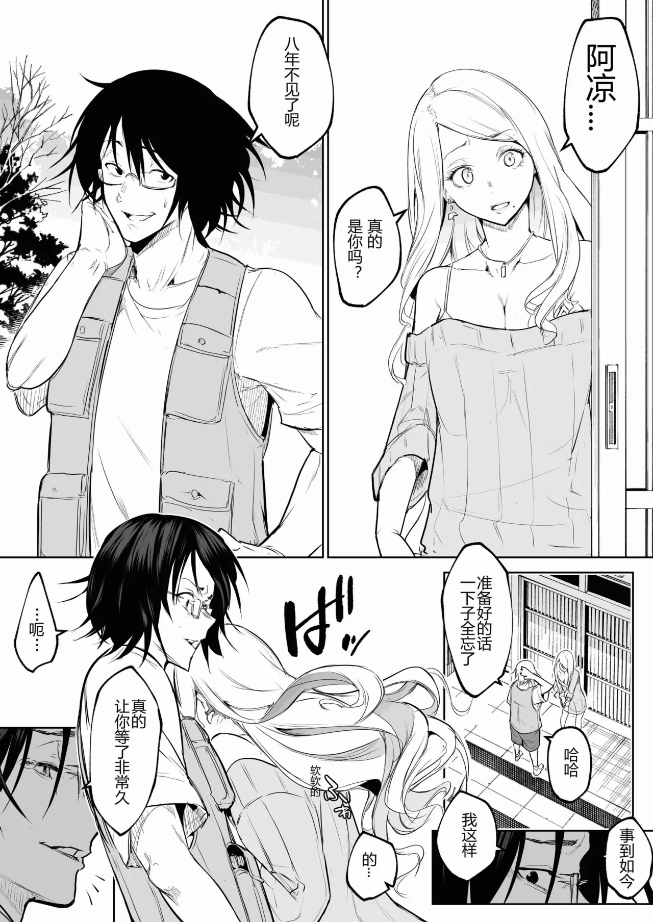 Page 147 of [ice个人汉化][花森バンビ (バビ)] オハラミサマ 三鼎 FANZA版[中国翻訳]（oharamisama3）