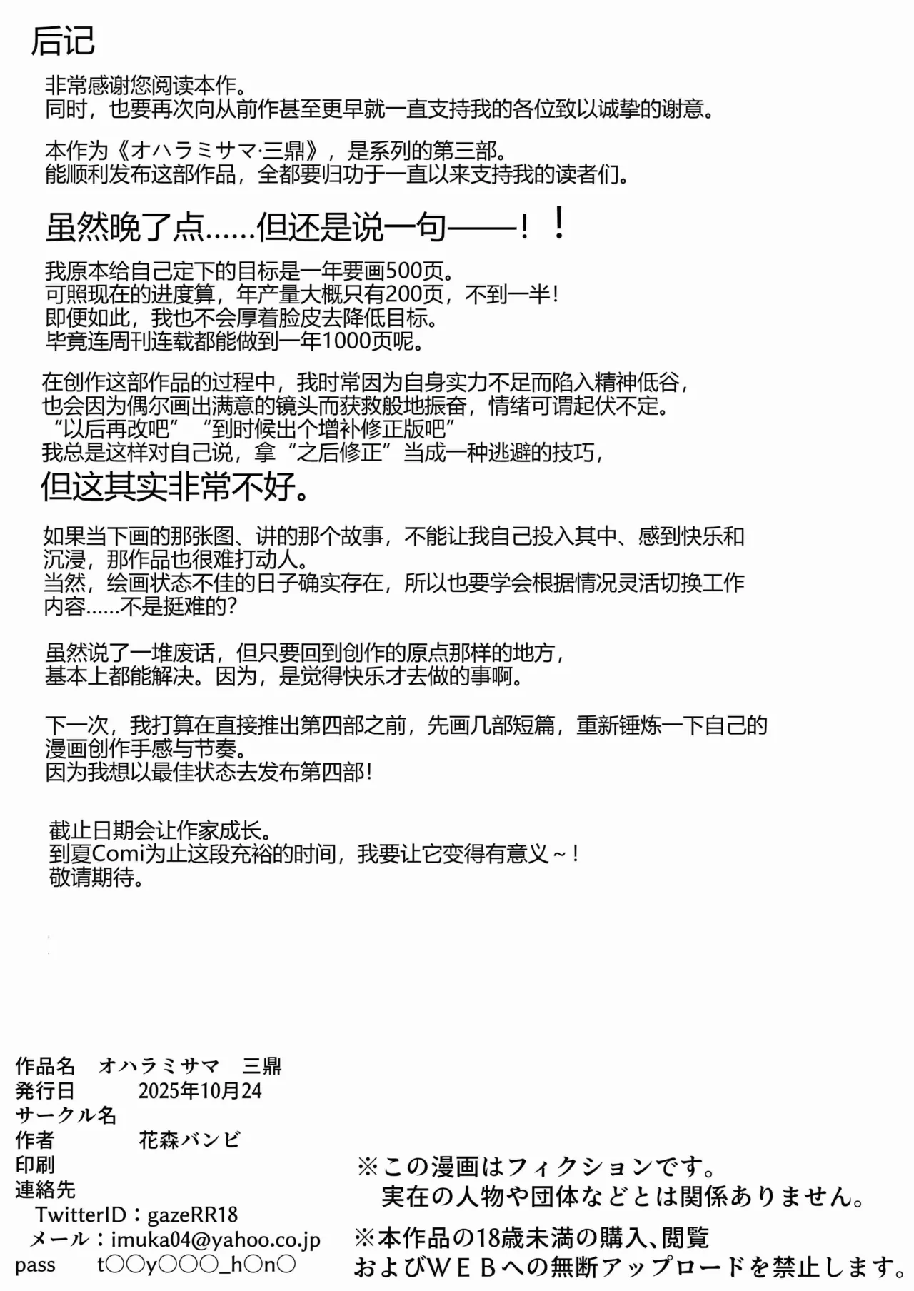 Page 152 of [ice个人汉化][花森バンビ (バビ)] オハラミサマ 三鼎 FANZA版[中国翻訳]（oharamisama3）