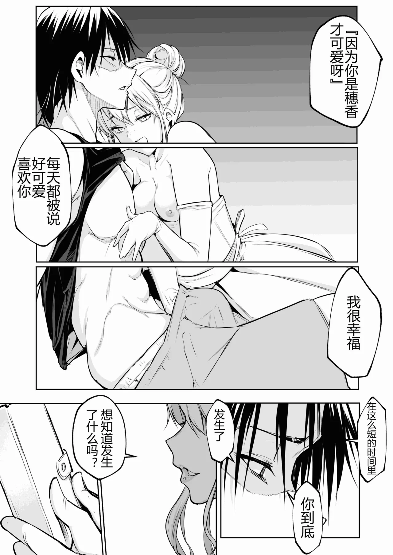Page 46 of [ice个人汉化][花森バンビ (バビ)] オハラミサマ 三鼎 FANZA版[中国翻訳]（oharamisama3）