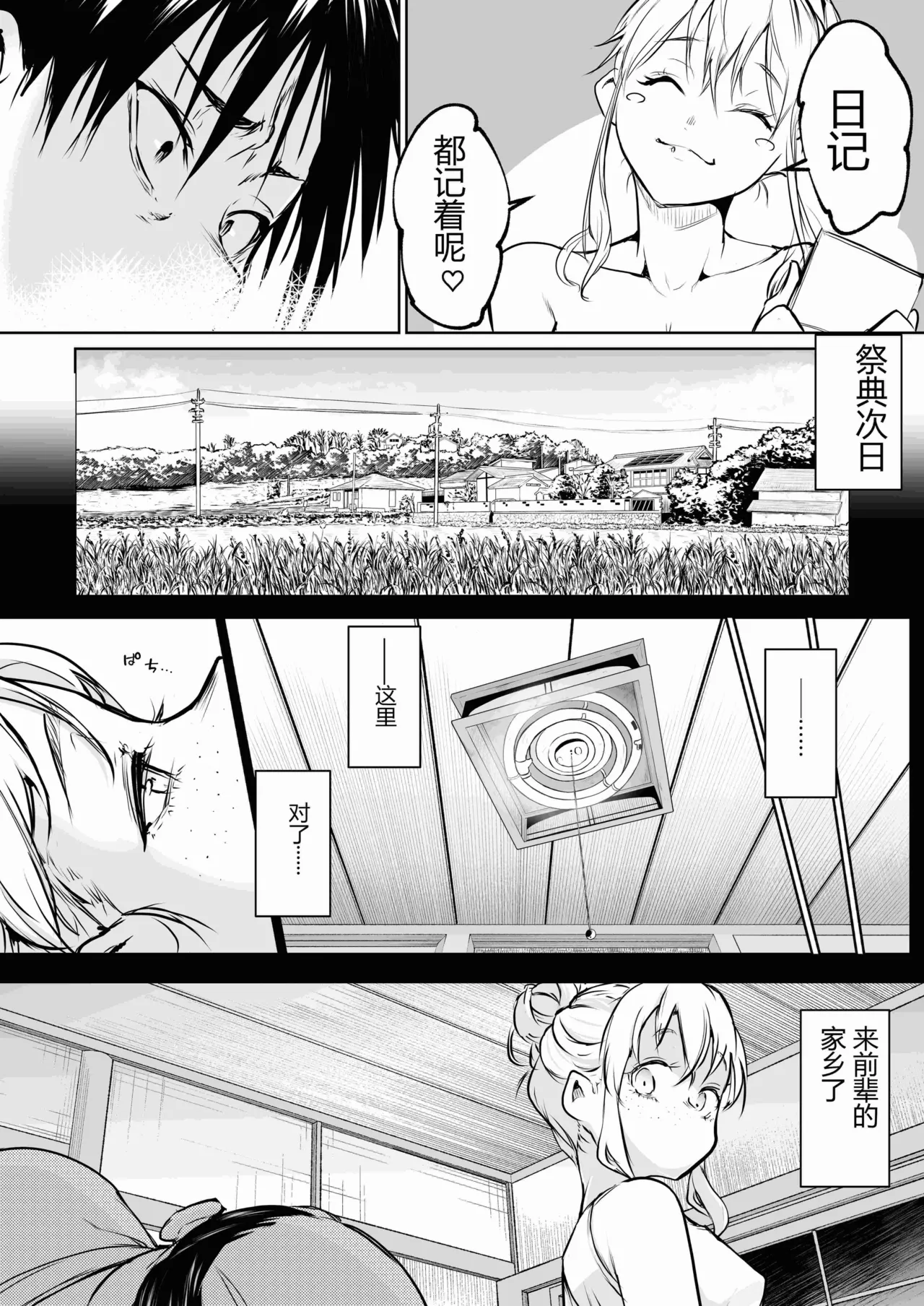 Page 47 of [ice个人汉化][花森バンビ (バビ)] オハラミサマ 三鼎 FANZA版[中国翻訳]（oharamisama3）