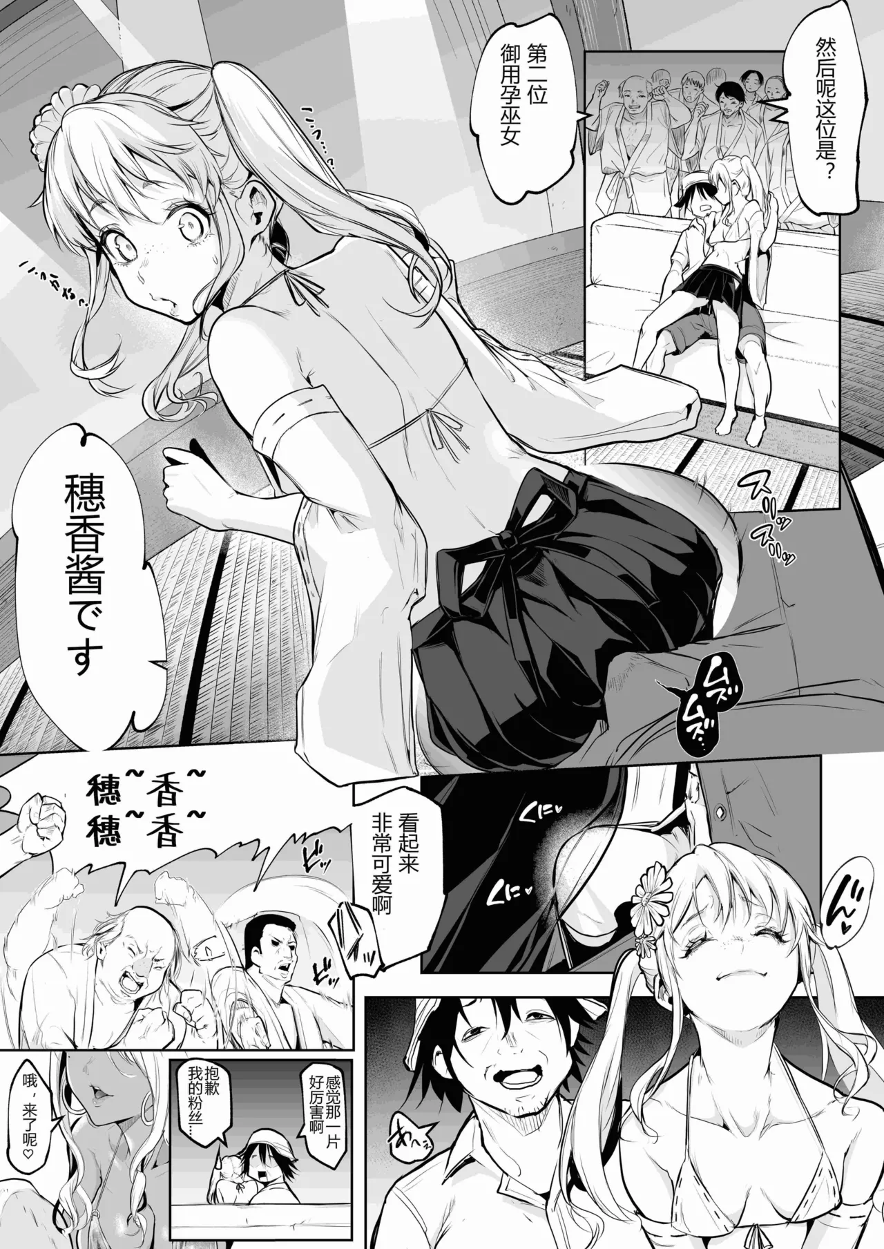 Page 6 of [ice个人汉化][花森バンビ (バビ)] オハラミサマ 三鼎 FANZA版[中国翻訳]（oharamisama3）