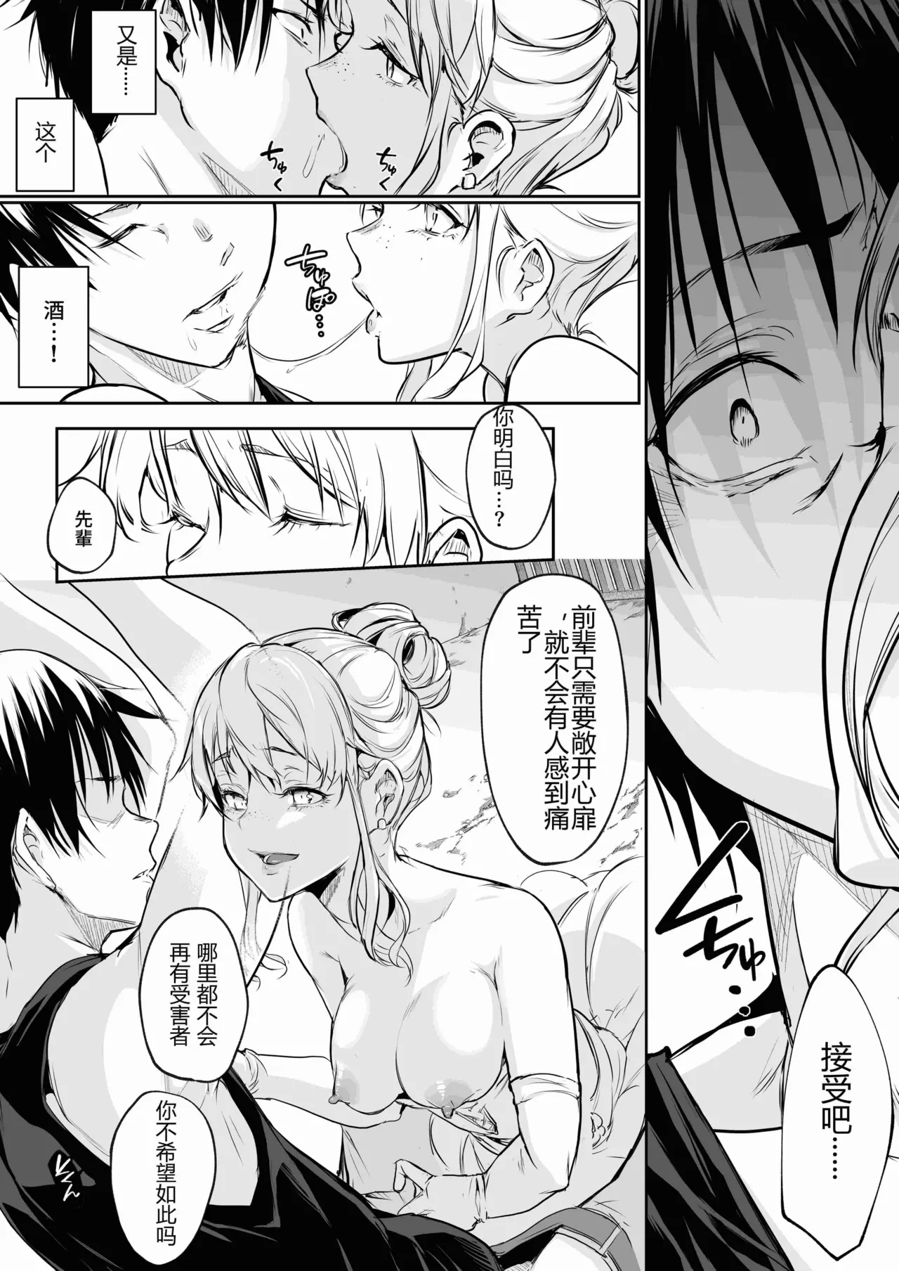 [ice个人汉化][花森バンビ (バビ)] オハラミサマ 三鼎 FANZA版[中国翻訳]（oharamisama3） - Page 72