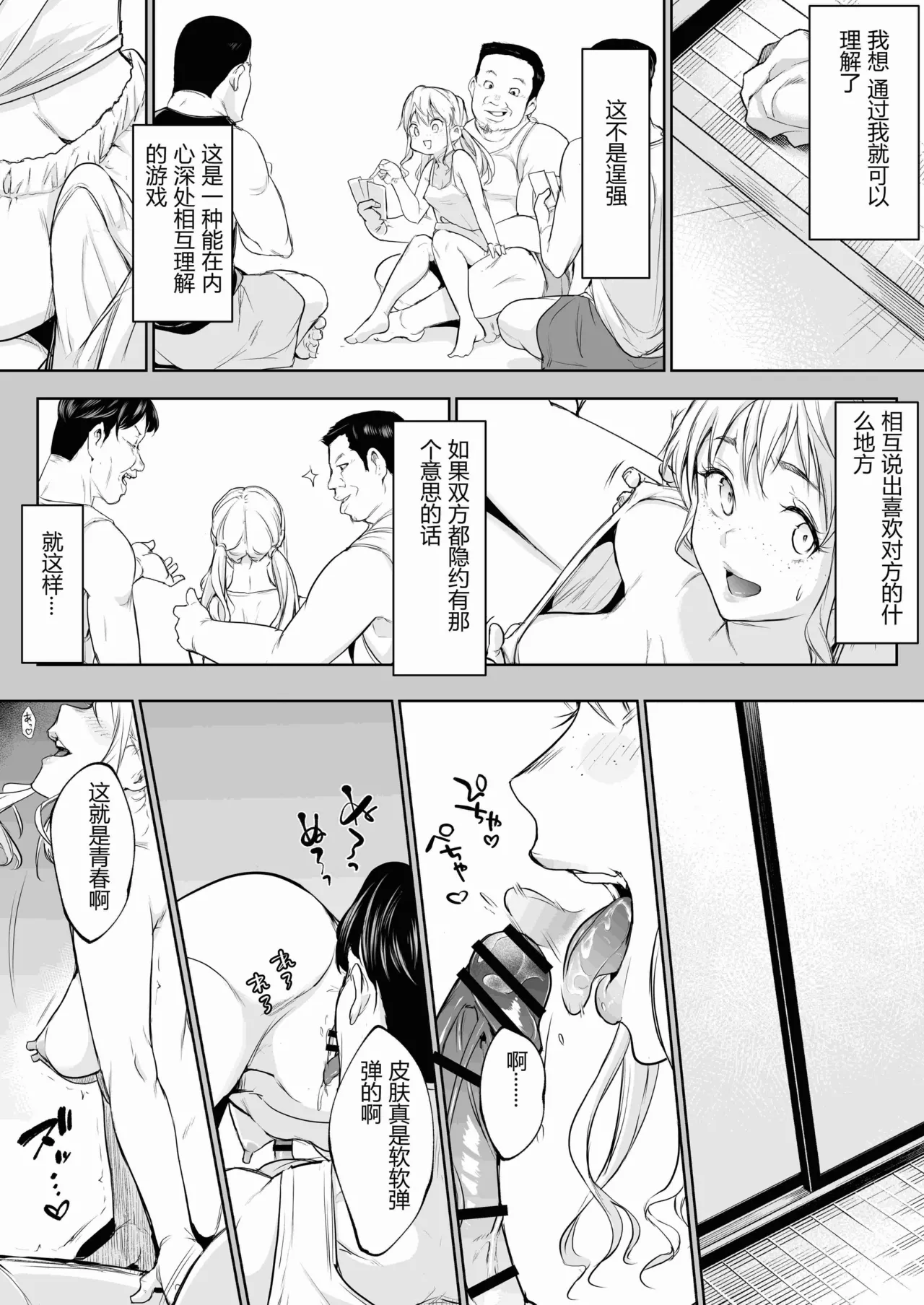 Page 75 of [ice个人汉化][花森バンビ (バビ)] オハラミサマ 三鼎 FANZA版[中国翻訳]（oharamisama3）