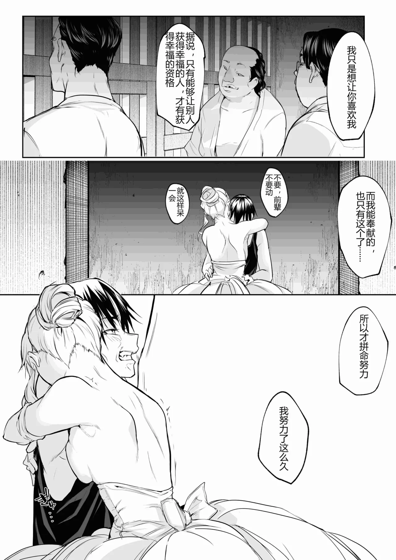Page 80 of [ice个人汉化][花森バンビ (バビ)] オハラミサマ 三鼎 FANZA版[中国翻訳]（oharamisama3）