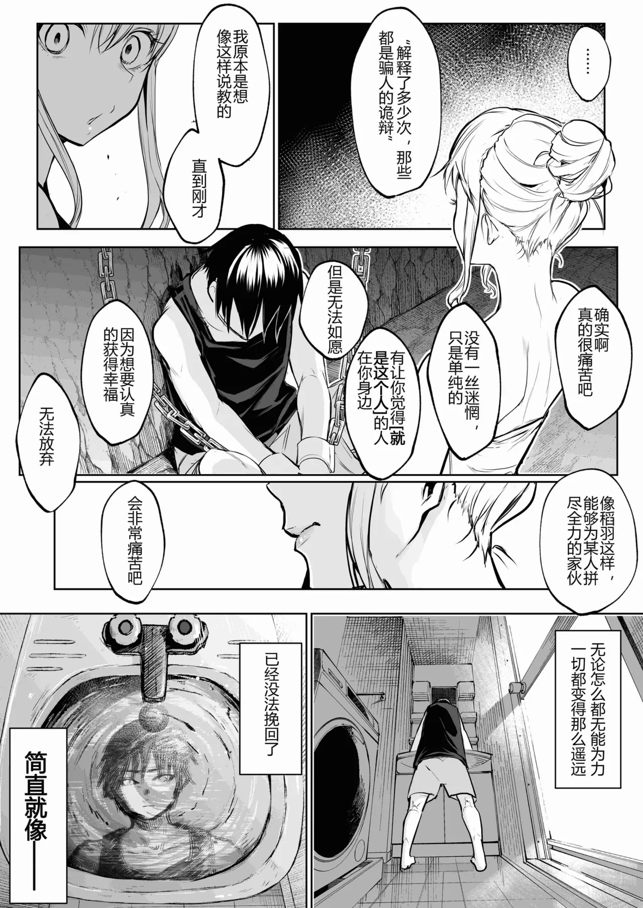 [ice个人汉化][花森バンビ (バビ)] オハラミサマ 三鼎 FANZA版[中国翻訳]（oharamisama3） - Page 83