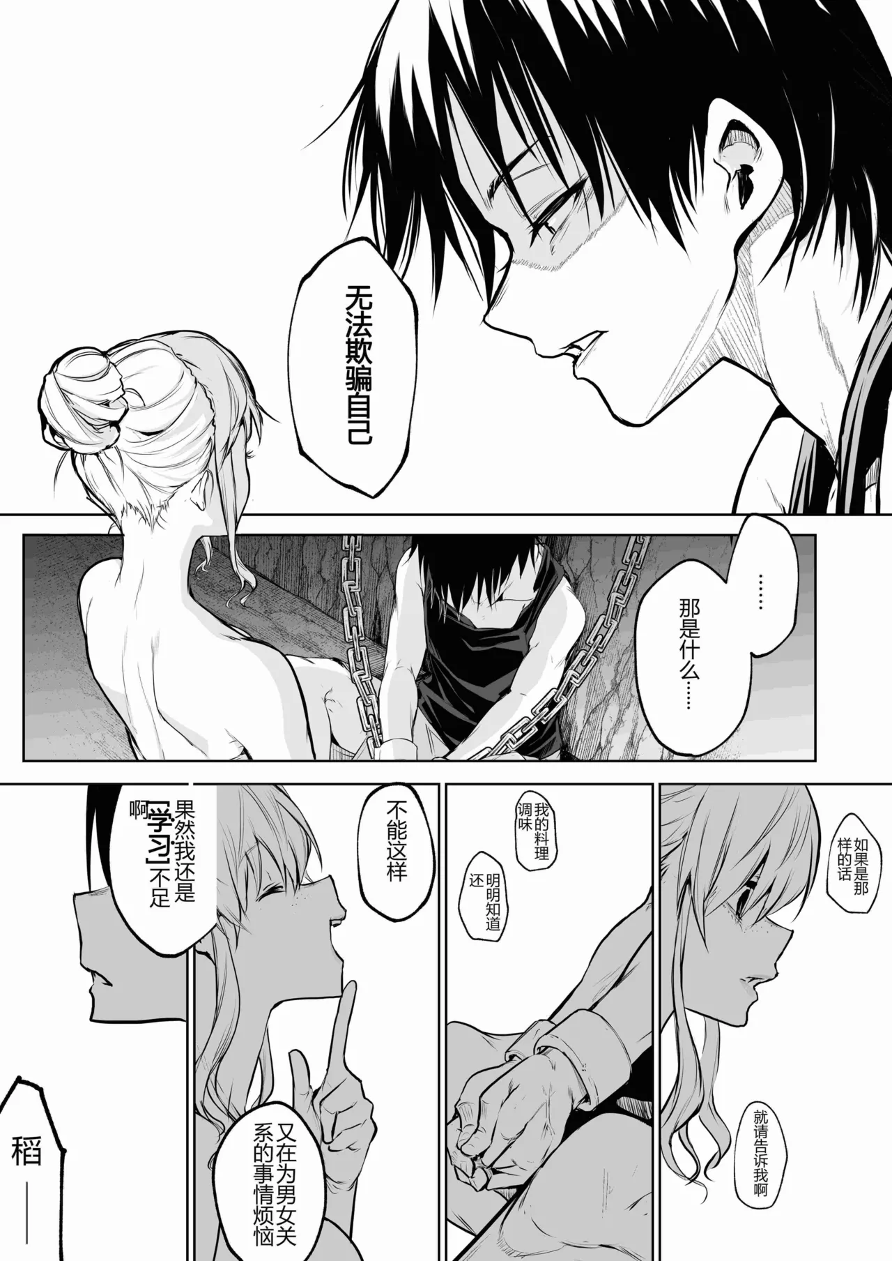 Page 85 of [ice个人汉化][花森バンビ (バビ)] オハラミサマ 三鼎 FANZA版[中国翻訳]（oharamisama3）