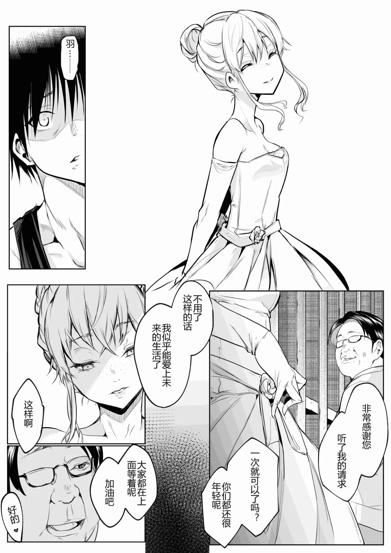 [ice个人汉化][花森バンビ (バビ)] オハラミサマ 三鼎 FANZA版[中国翻訳]（oharamisama3） - Page 86