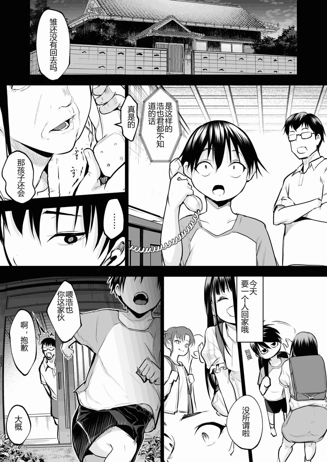 Page 89 of [ice个人汉化][花森バンビ (バビ)] オハラミサマ 三鼎 FANZA版[中国翻訳]（oharamisama3）