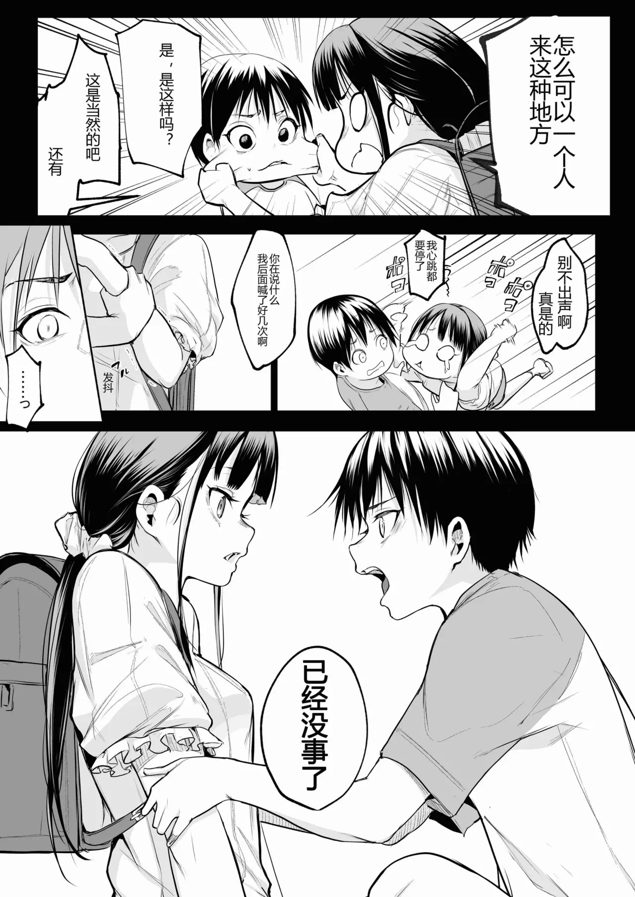 Page 95 of [ice个人汉化][花森バンビ (バビ)] オハラミサマ 三鼎 FANZA版[中国翻訳]（oharamisama3）