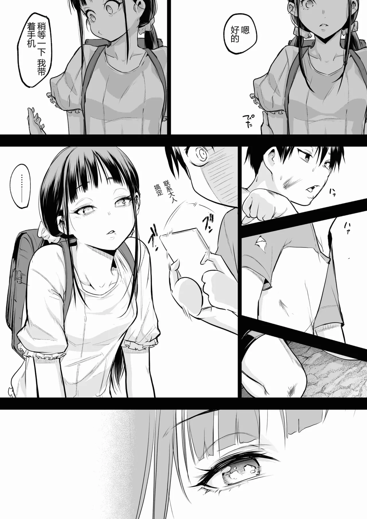 [ice个人汉化][花森バンビ (バビ)] オハラミサマ 三鼎 FANZA版[中国翻訳]（oharamisama3） - Page 96