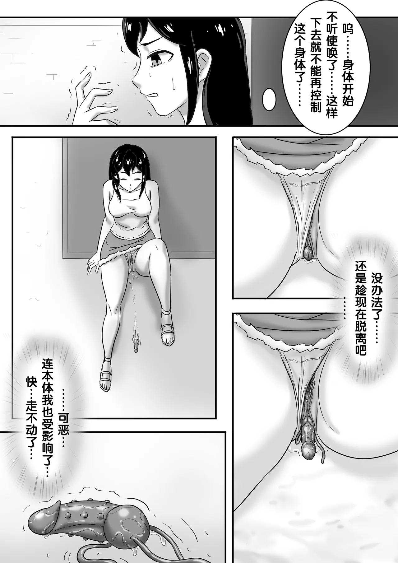 Page 232 of 寄生虫系列之钻阴虫