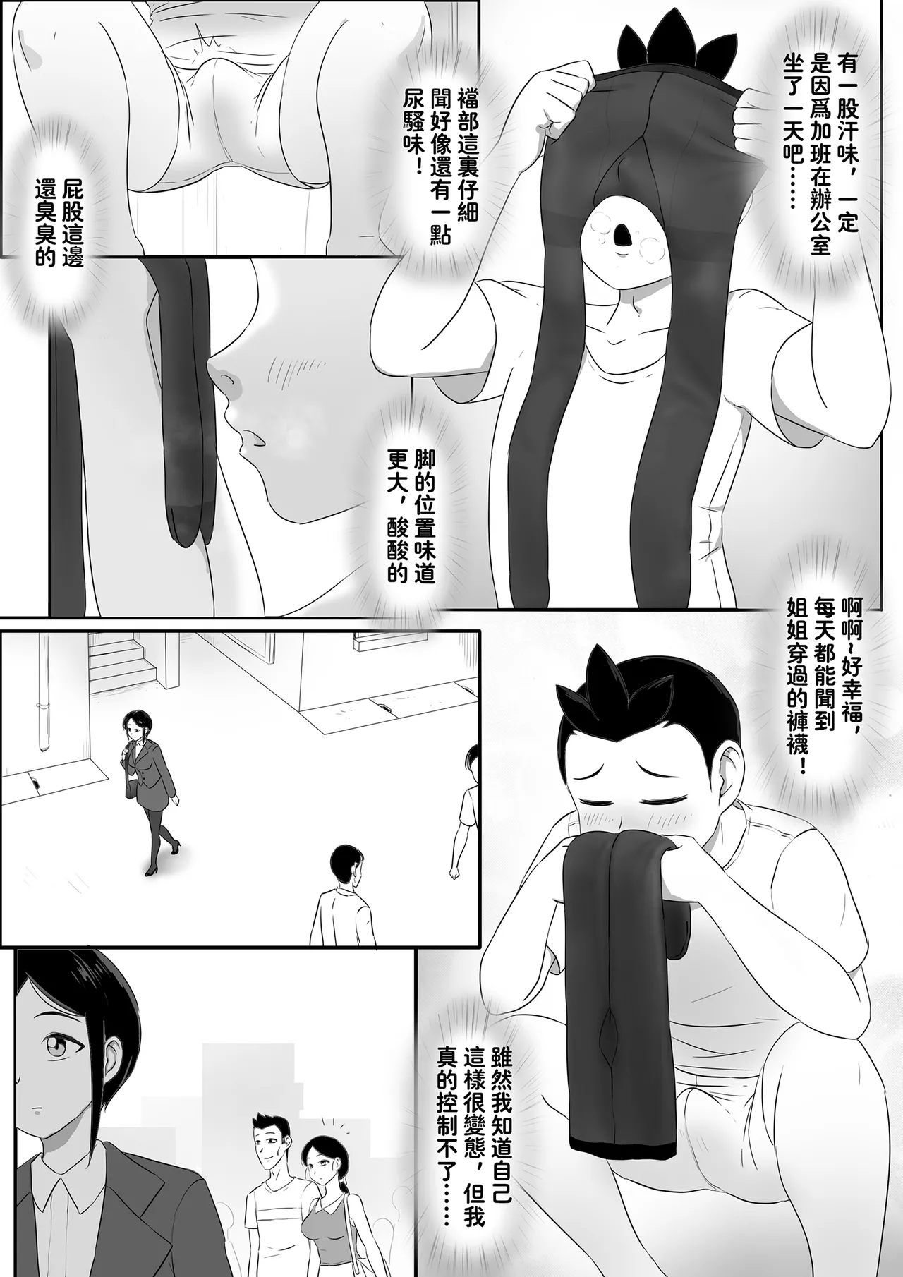 寄生虫系列之钻阴虫 - Page 394